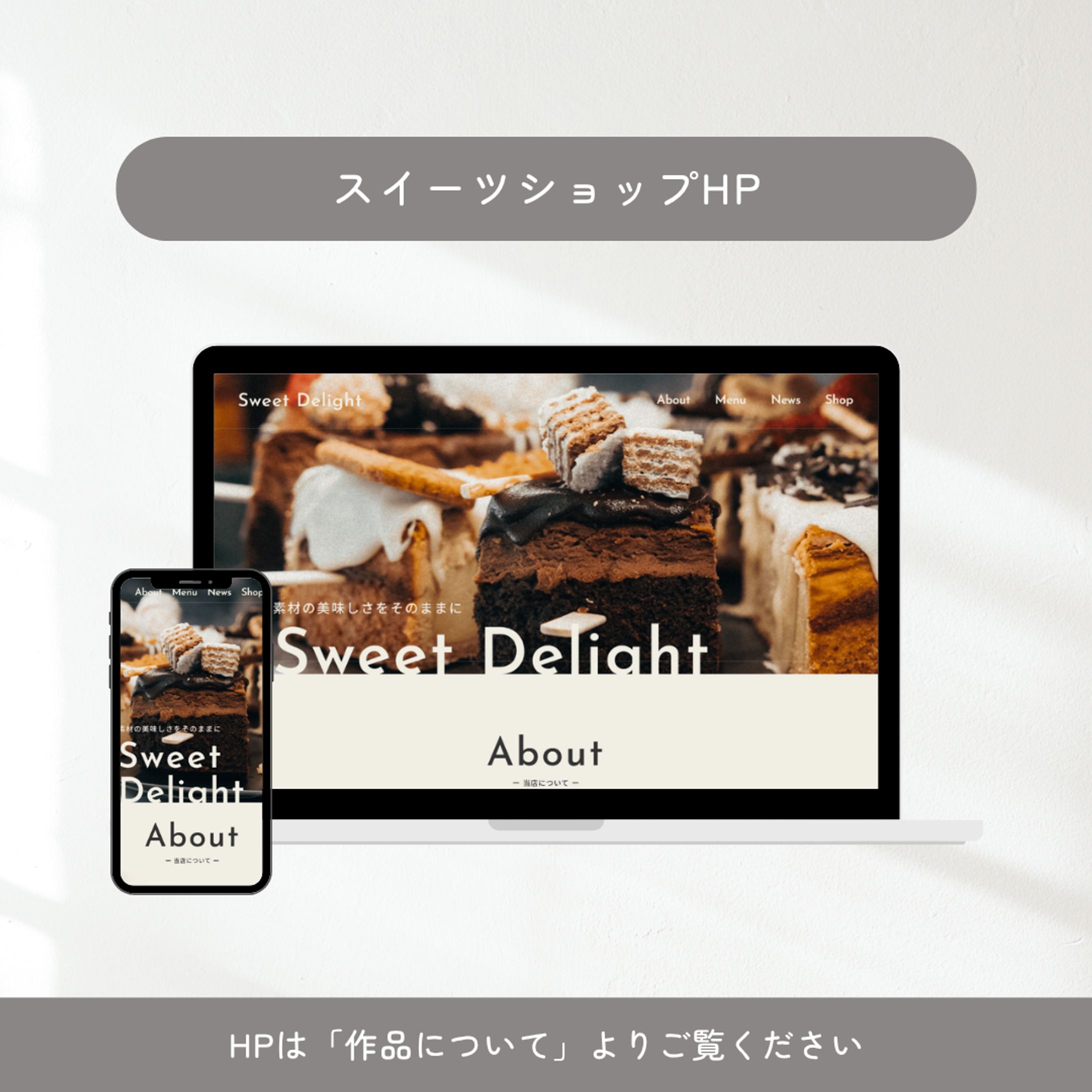スイーツショップHP-1