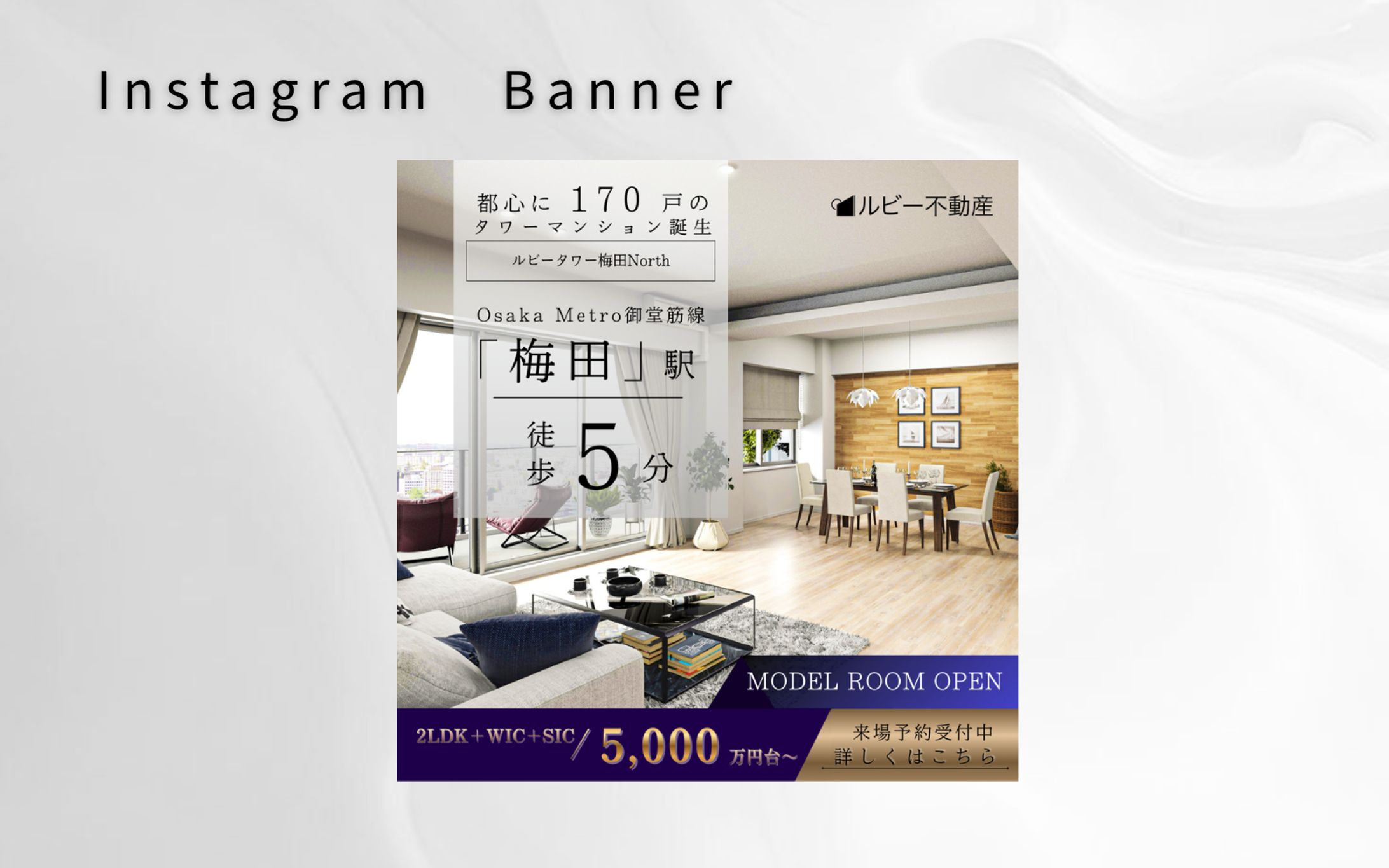 【HerTech架空案件】分譲マンションのモデルルーム　バナー-1