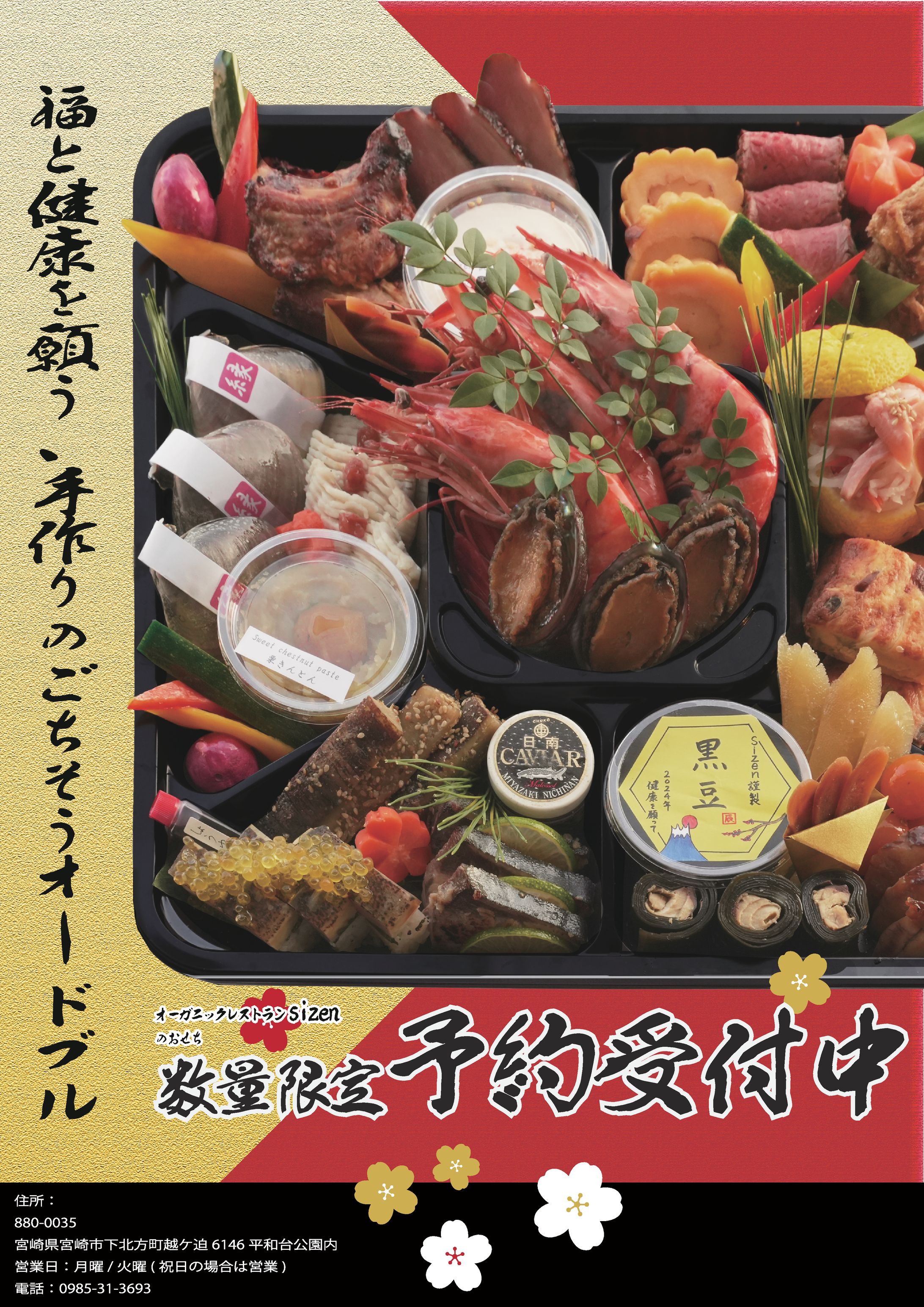 おせち　チラシ（添削後）-1