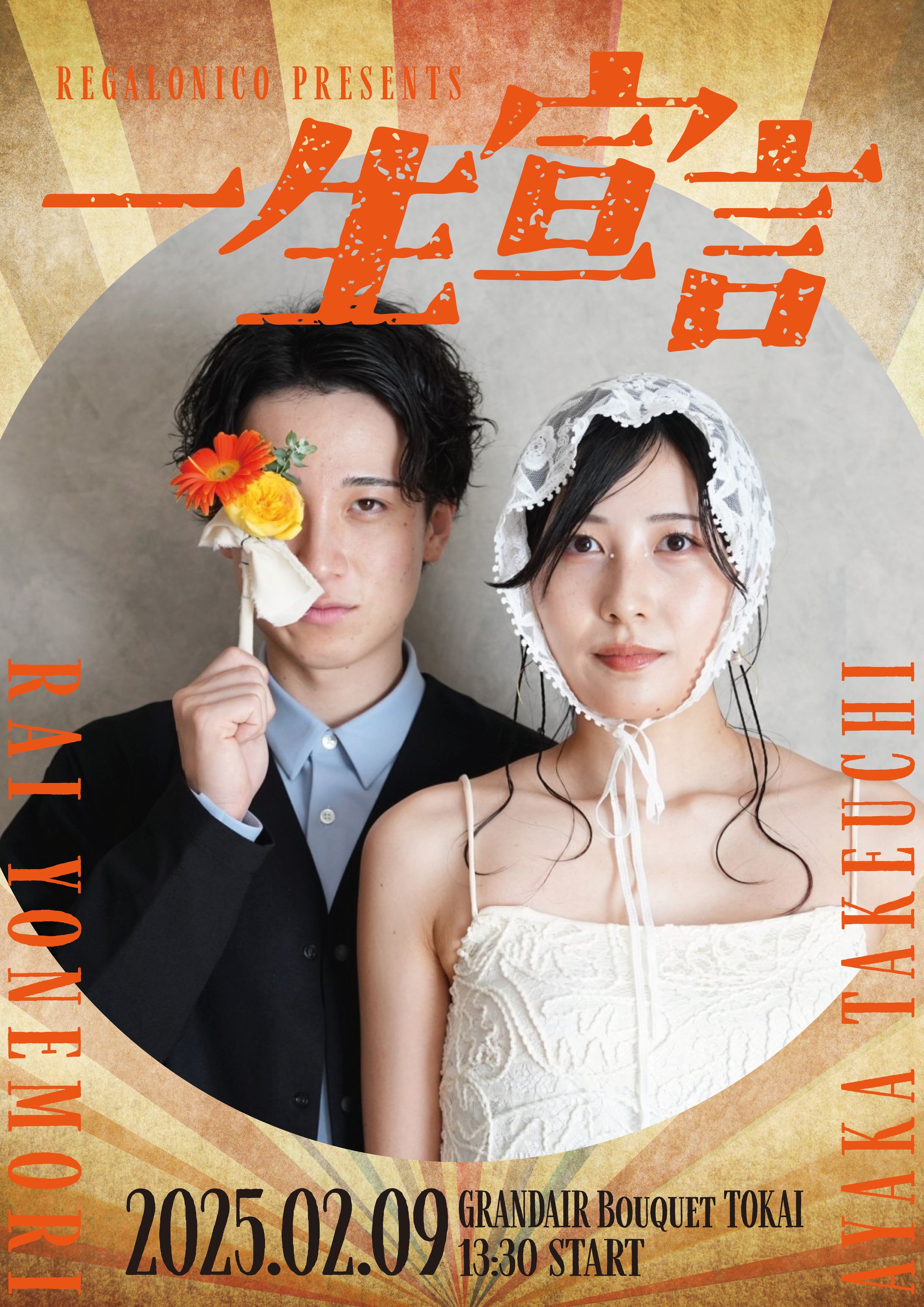 結婚式ポスター-1