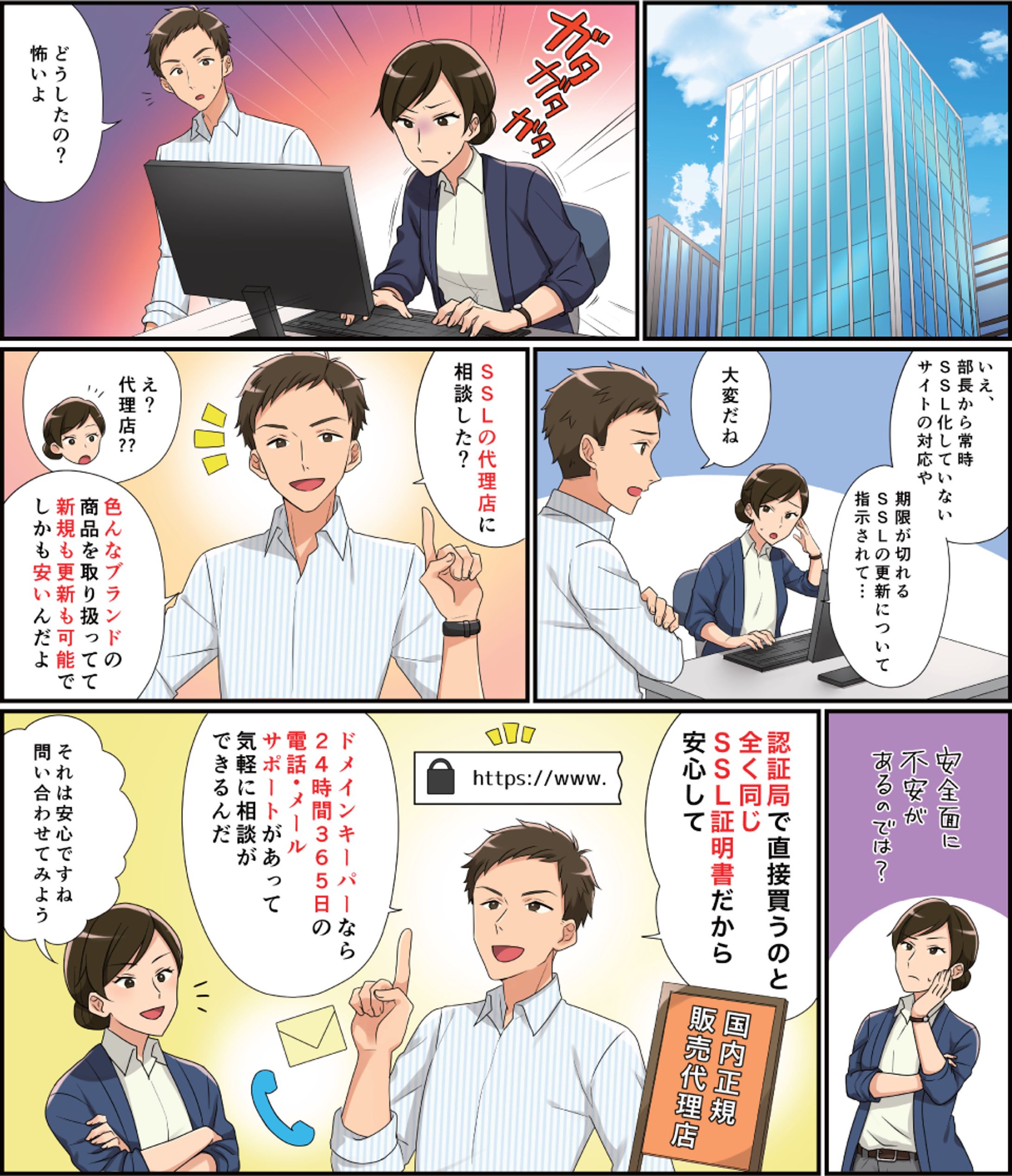 【広告マンガ】株式会社ハイパーボックス-1