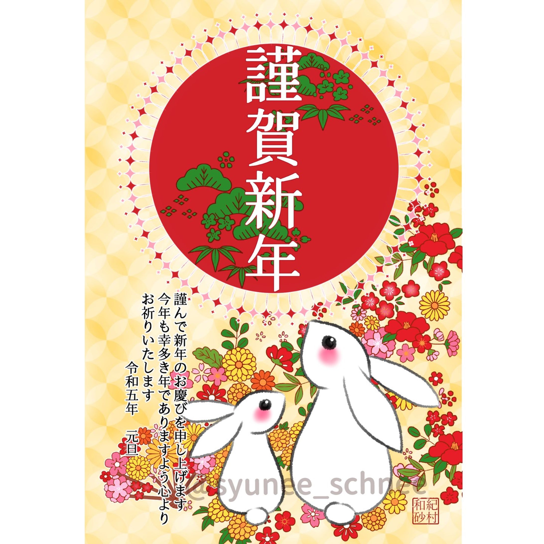 あけましておめでとうございます✨
2023年は絵をたくさん描けそうなので頑張ります！更新はマイペースかもしれませんが、2023年もどうぞよろしくお願いいたします！

#2023 #年賀状 #年賀状デザイン #年賀状デザイン2023 #卯 #うさぎ #rabbit #bunny #happynewyear-1