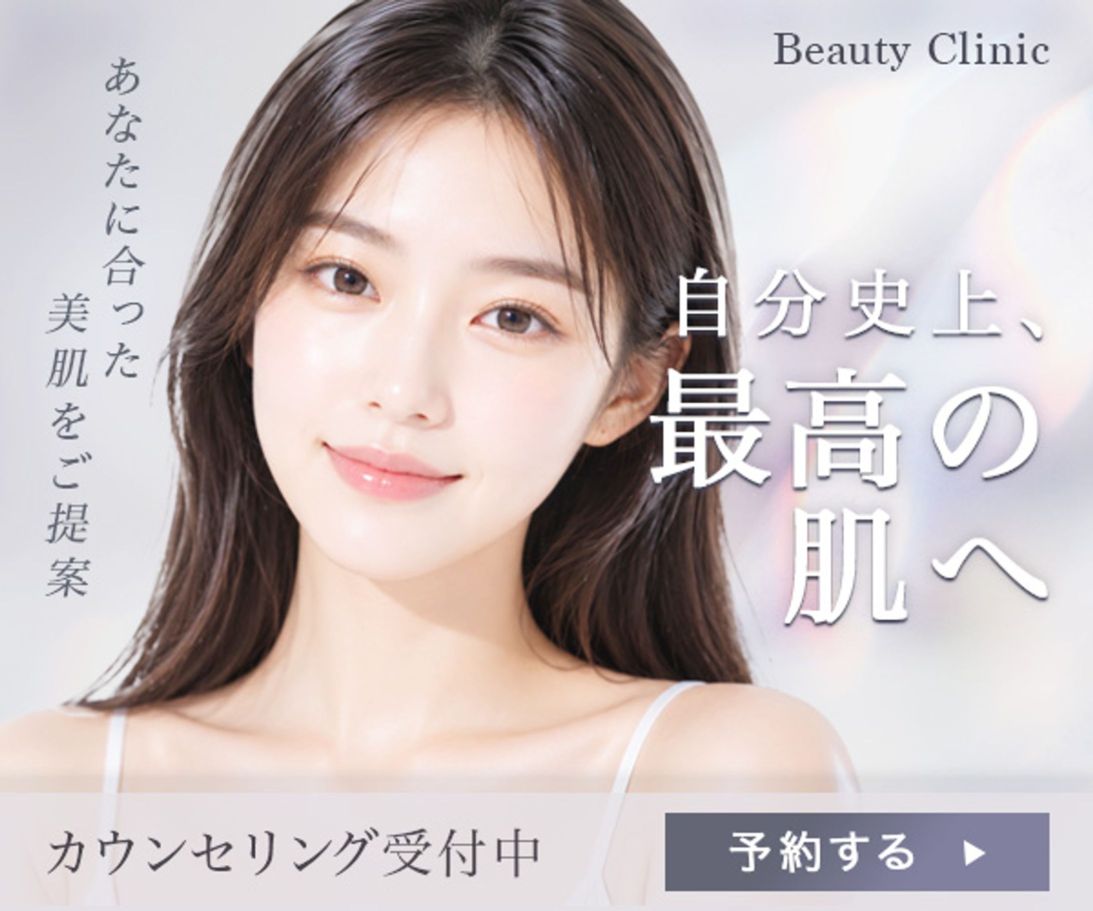 美容系バナー（課題制作）-1