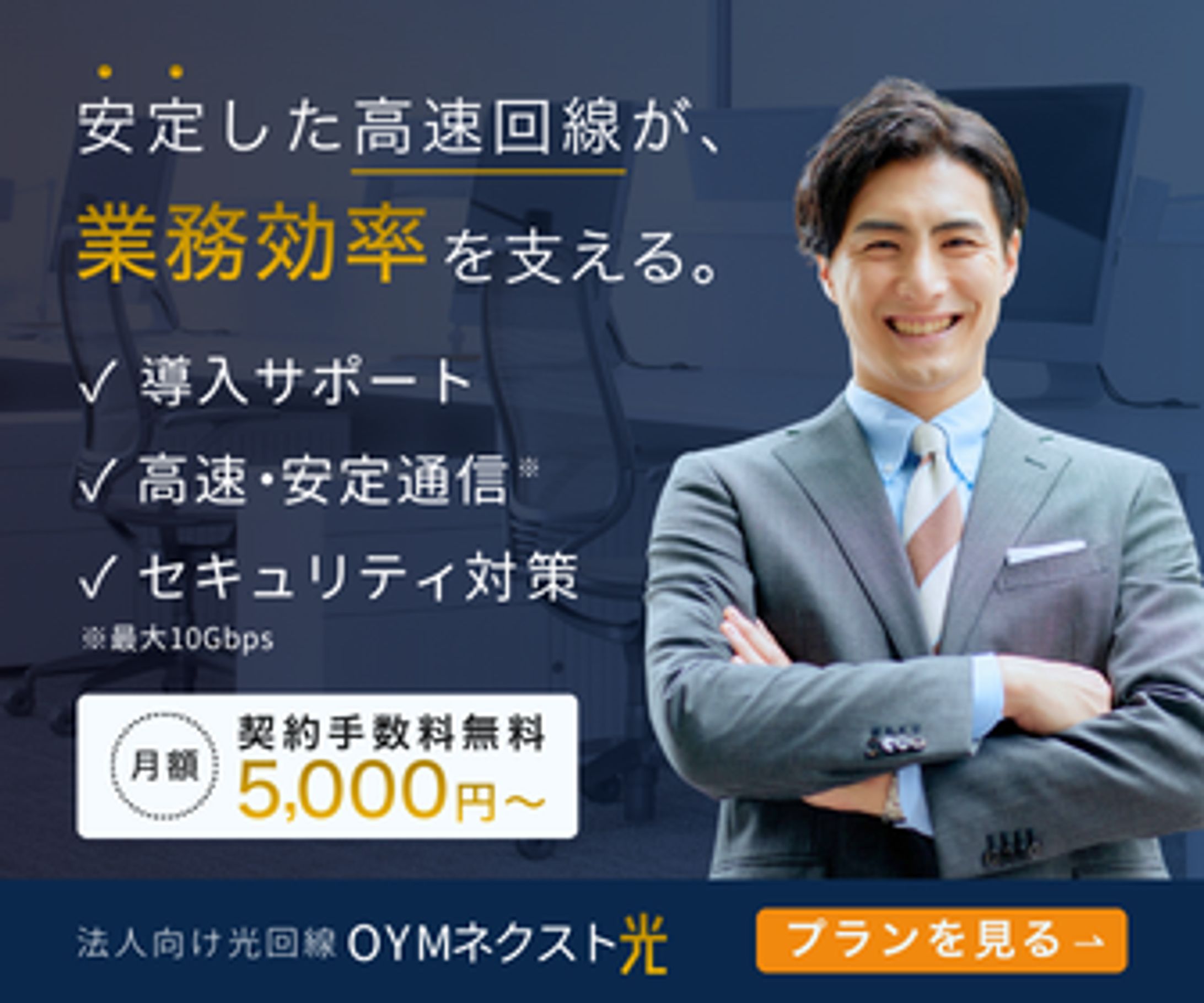 OYMネクスト光　コーポレートサイト内設置バナー-1