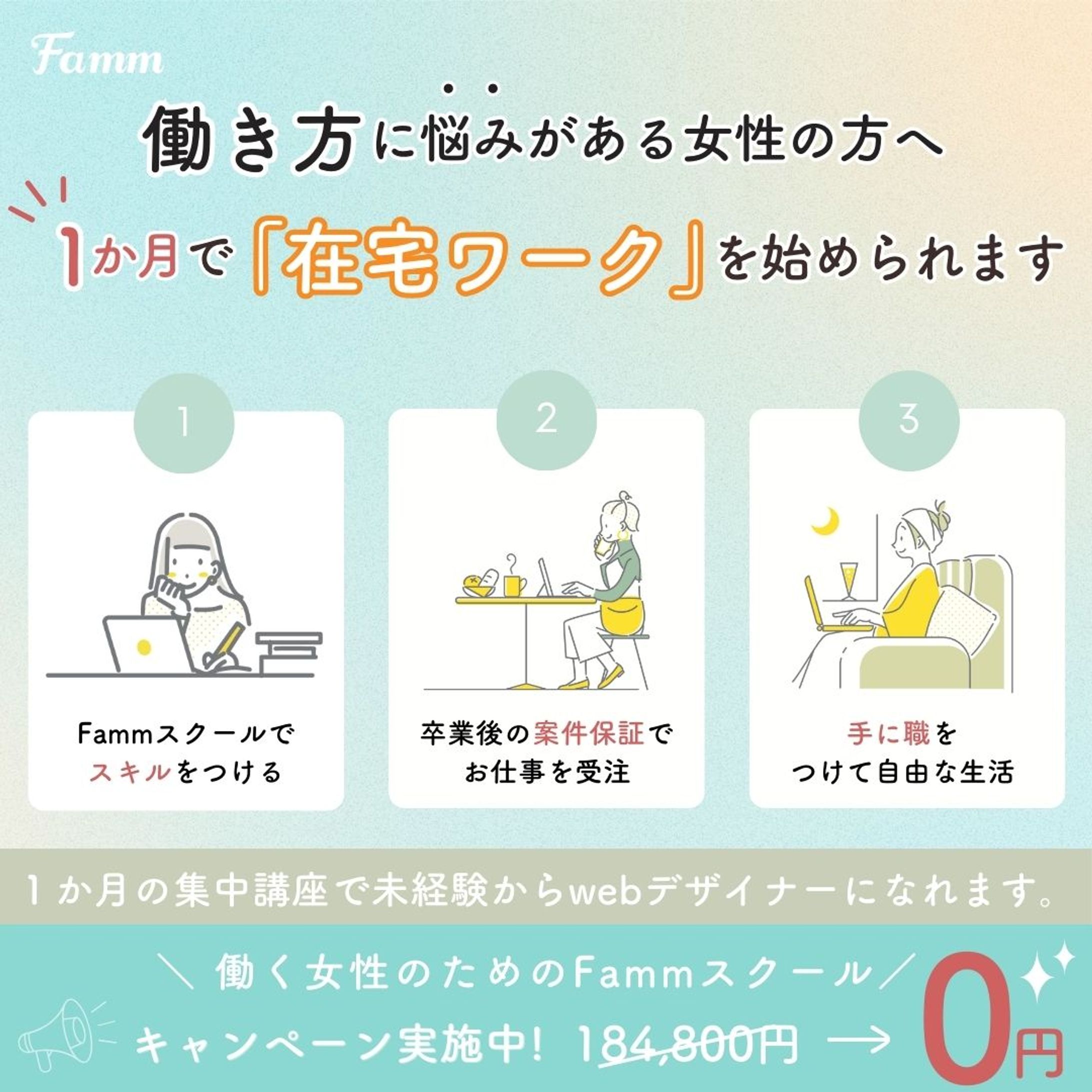 Famm バナー-1