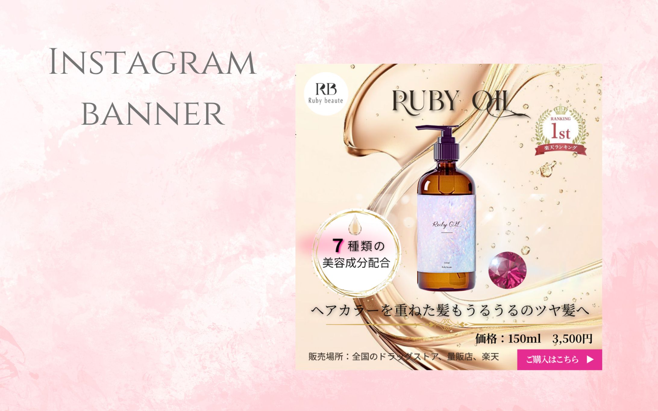 【Her Tech架空案件】ヘアオイルバナー-1