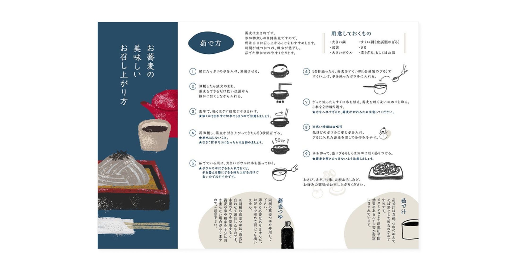 蕎麦 リーフレット-1