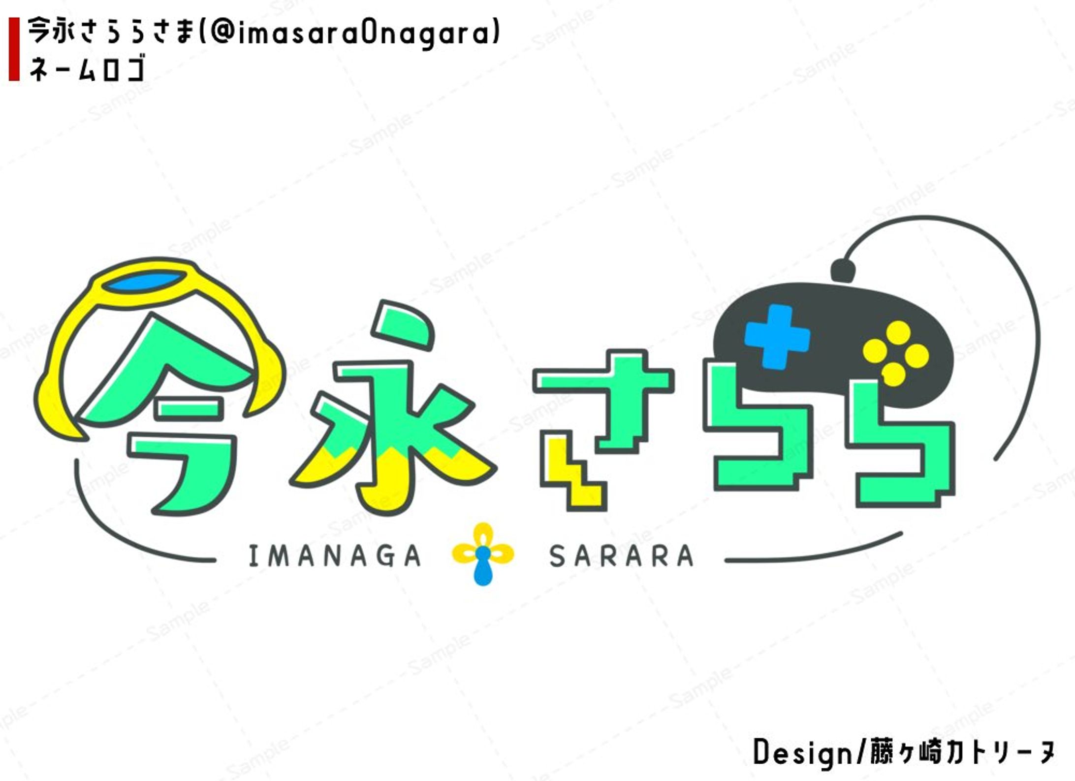 ネームロゴ・シンボルロゴ/今永さらら様-1