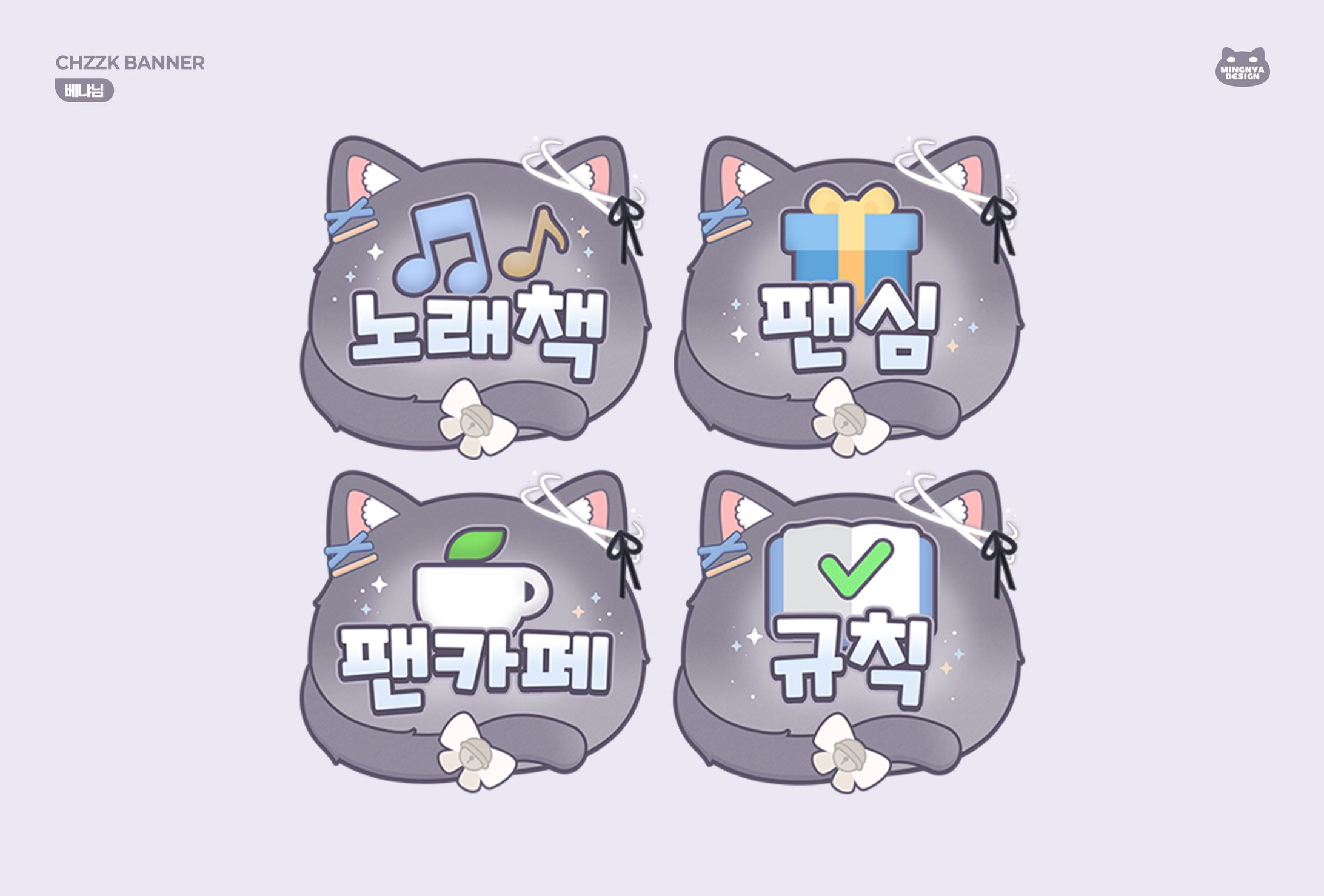 ꒰ 베냐님｜CHZZK BANNER ꒱-1