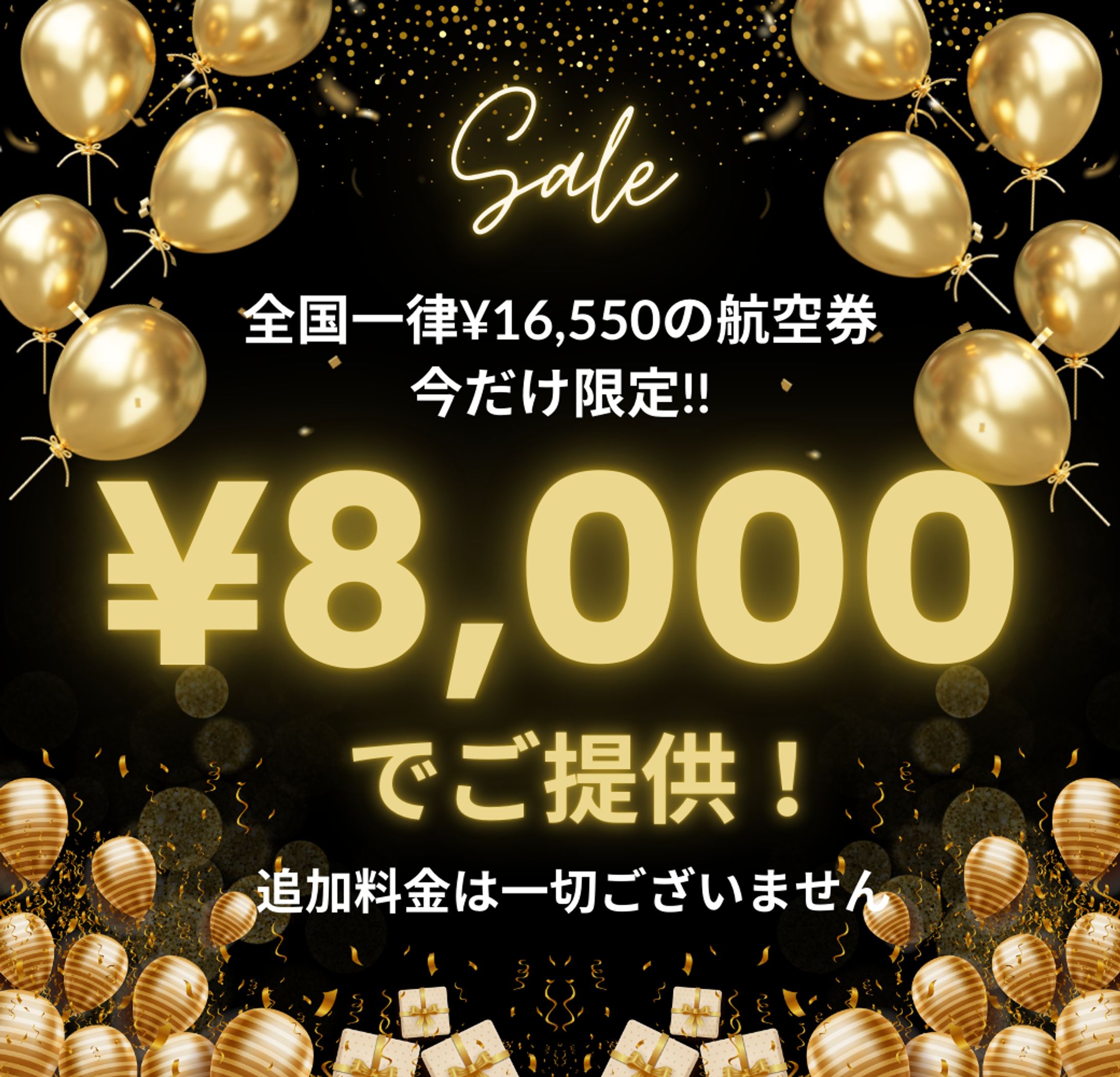 航空券SALEバナー-1