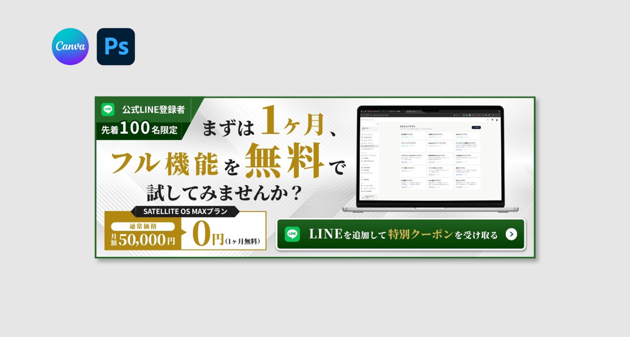 【バナー】LINE登録誘導キャンペーンバナー-1