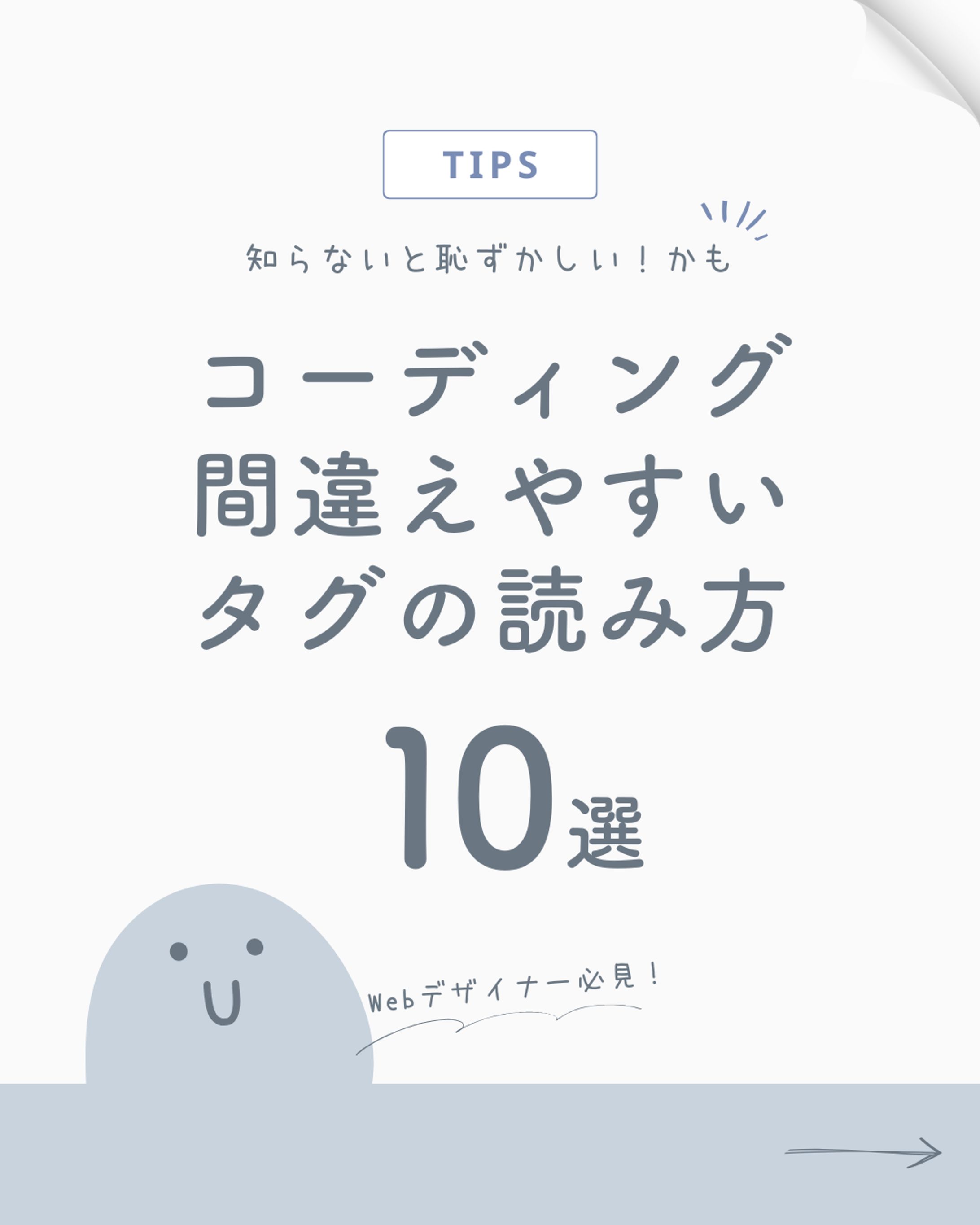 コーディング間違えやすいタグの読み方１０選-1