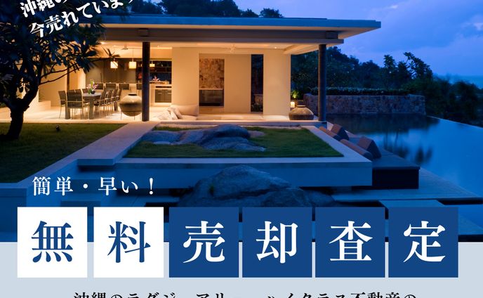 不動産売買広告バナー