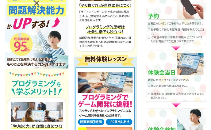 プログラミング教室LP