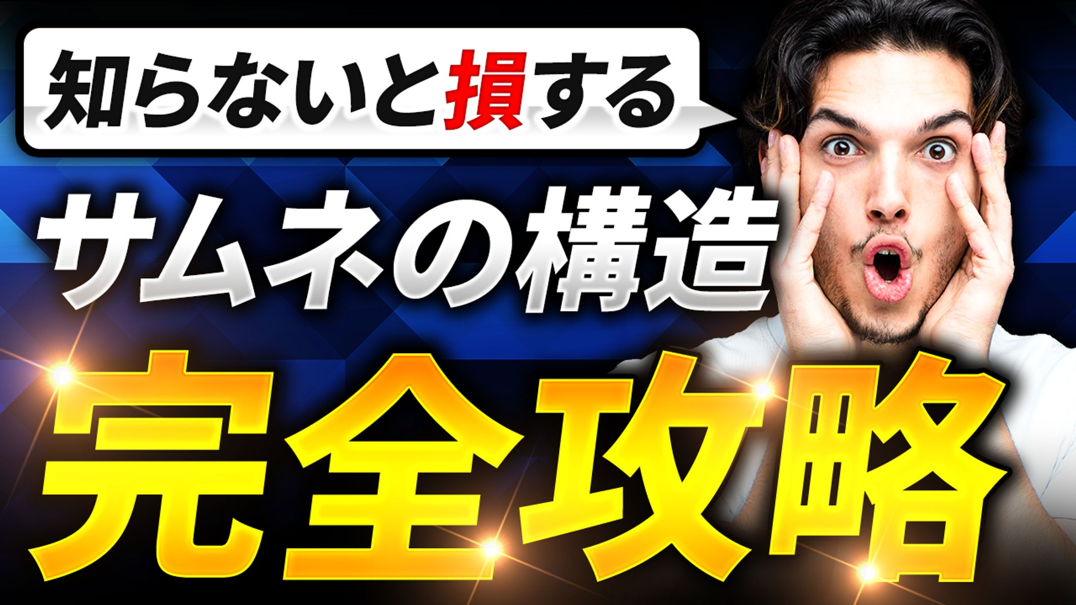 サムネトレース44-1