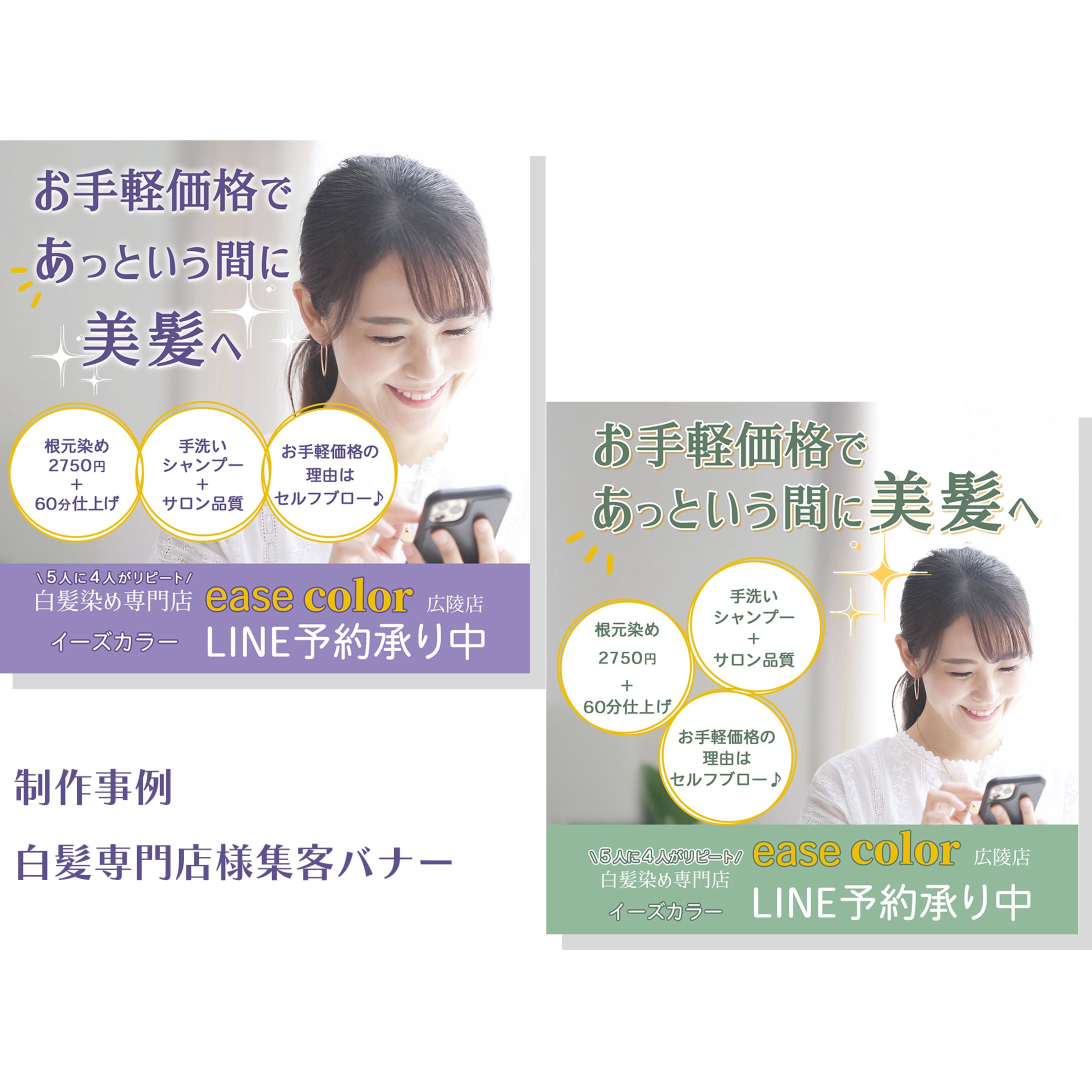  白髪染め専門店様集客バナー-1