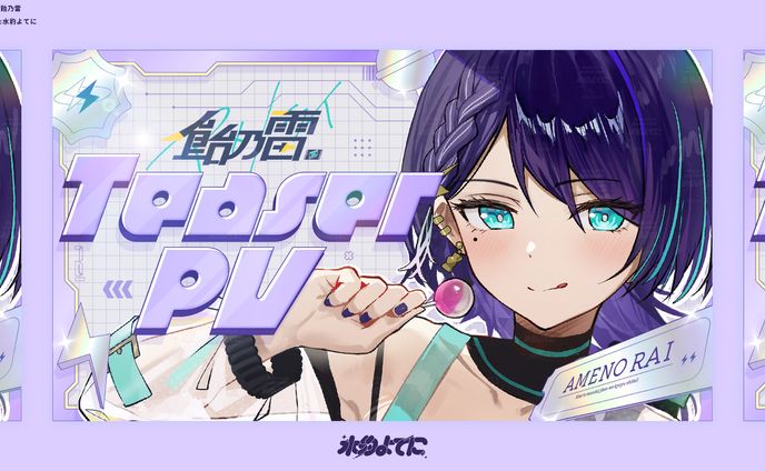 THUMBNAIL DESIGN┊飴乃雷 Teaser PV