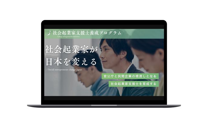 「社会起業家支援士養成プログラム」提案資料