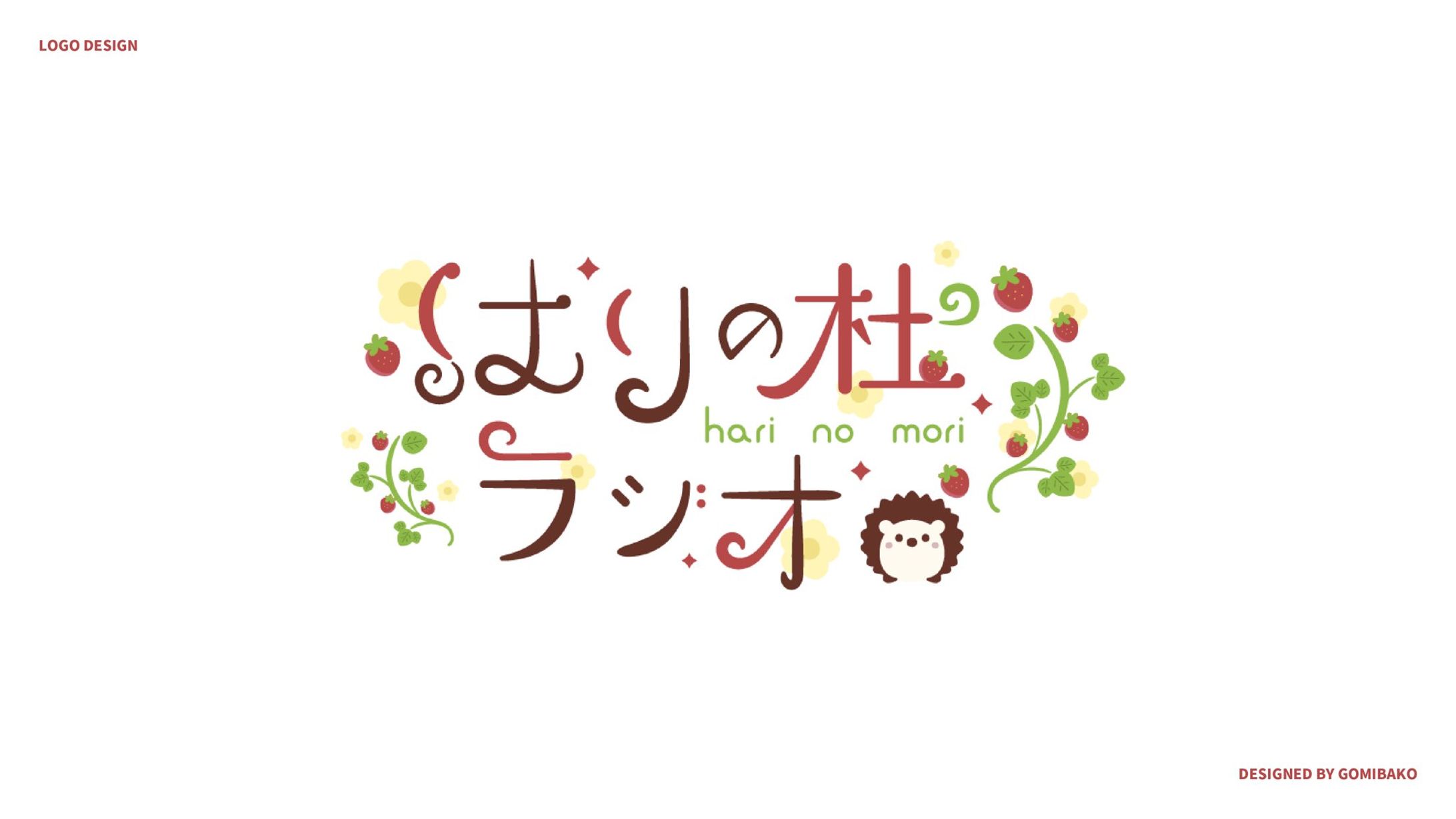 葉桜サクラ様 はりの杜ラジオ 企画ロゴ-1