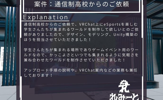 通信制高校様からのeSportsイベント用ワールド制作依頼