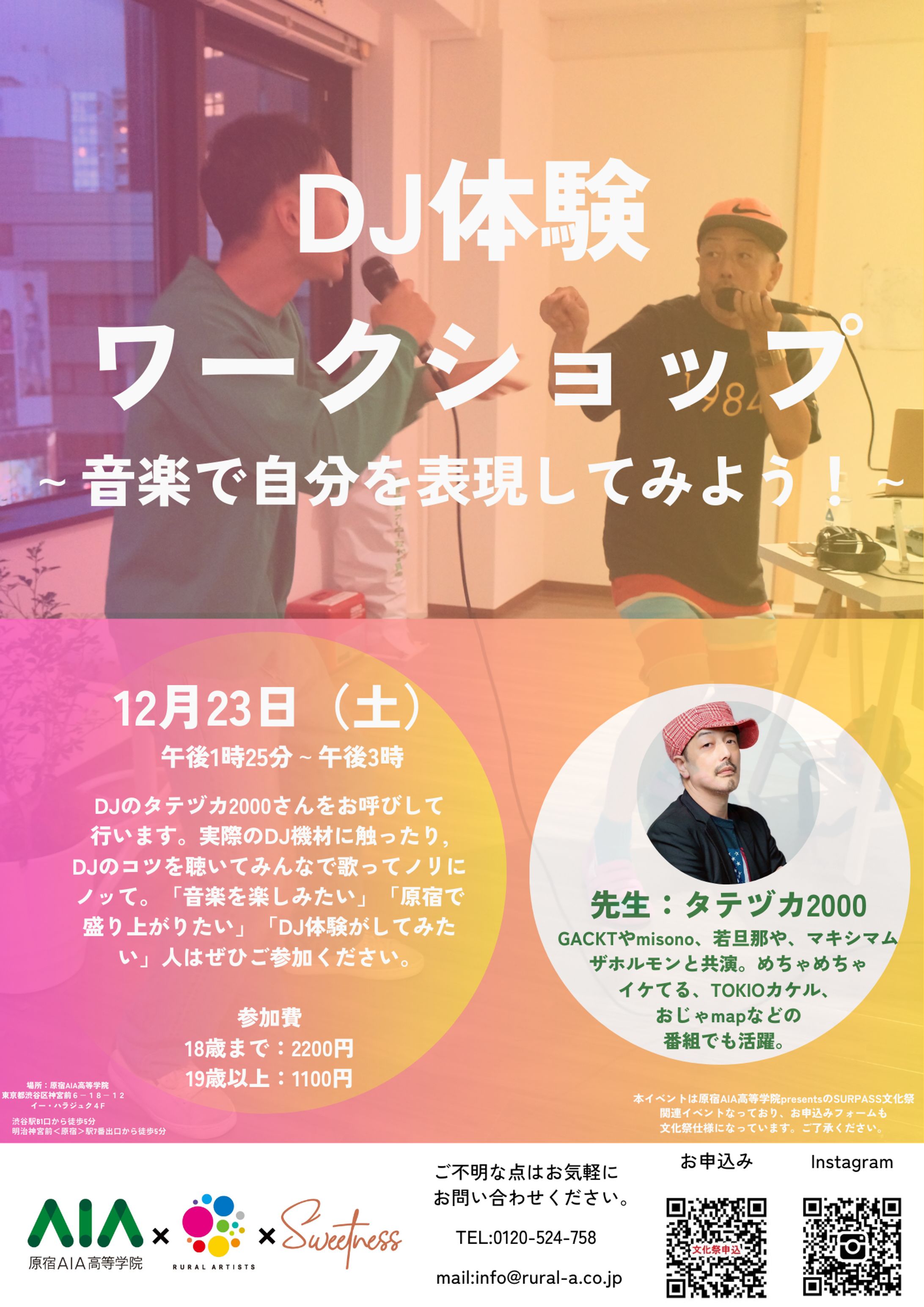 DJ体験ワークショップ　チラシ-1
