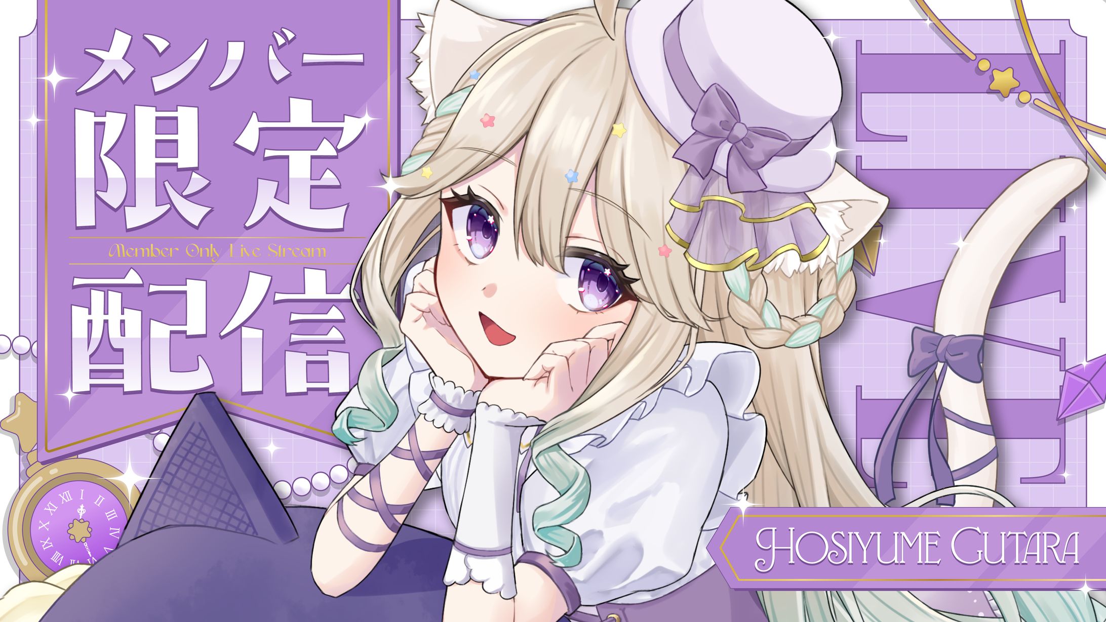 星夢ぐぅたら様_メン限サムネイル-1