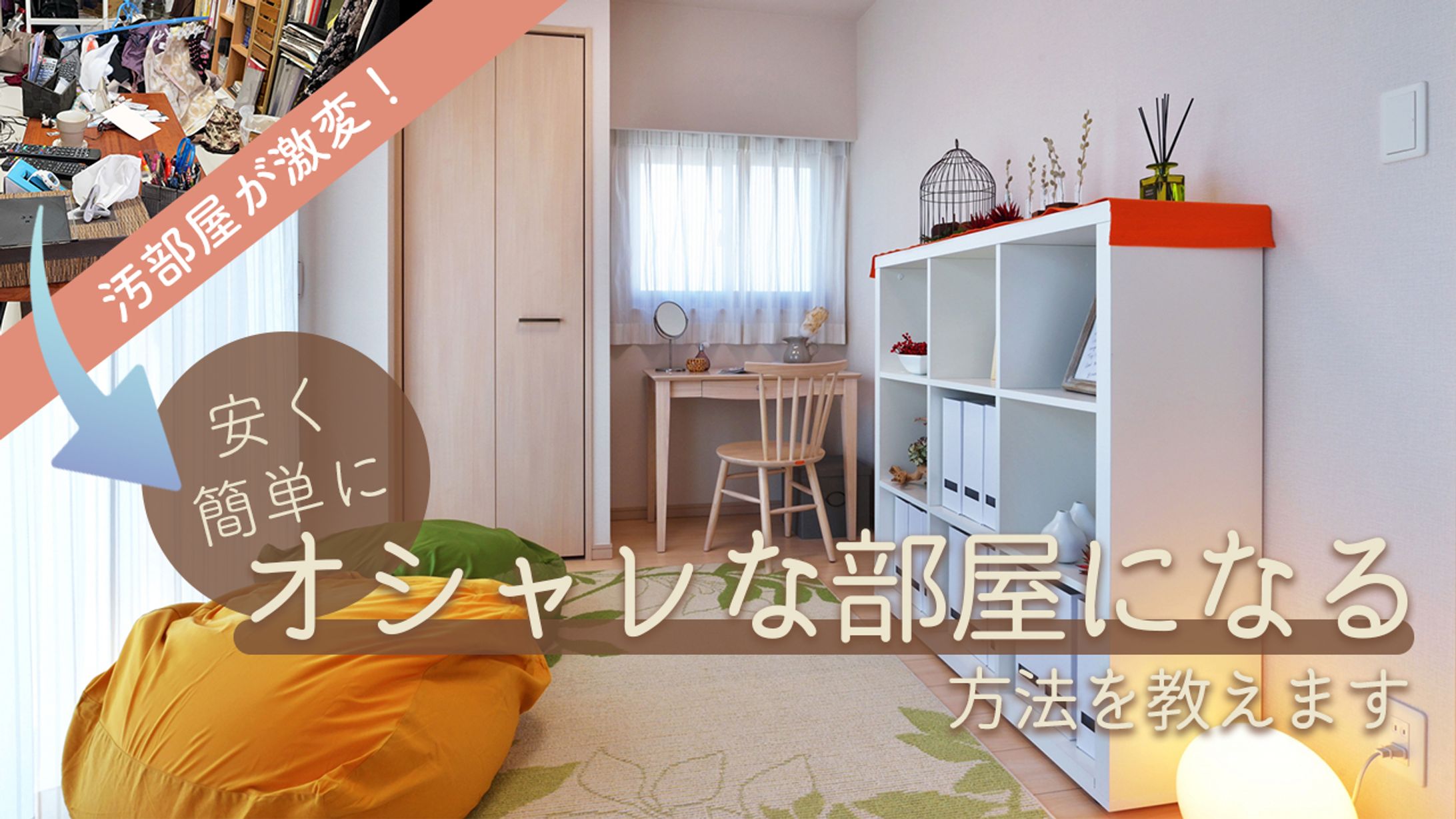 部屋掃除のコツ動画サムネイル2-1