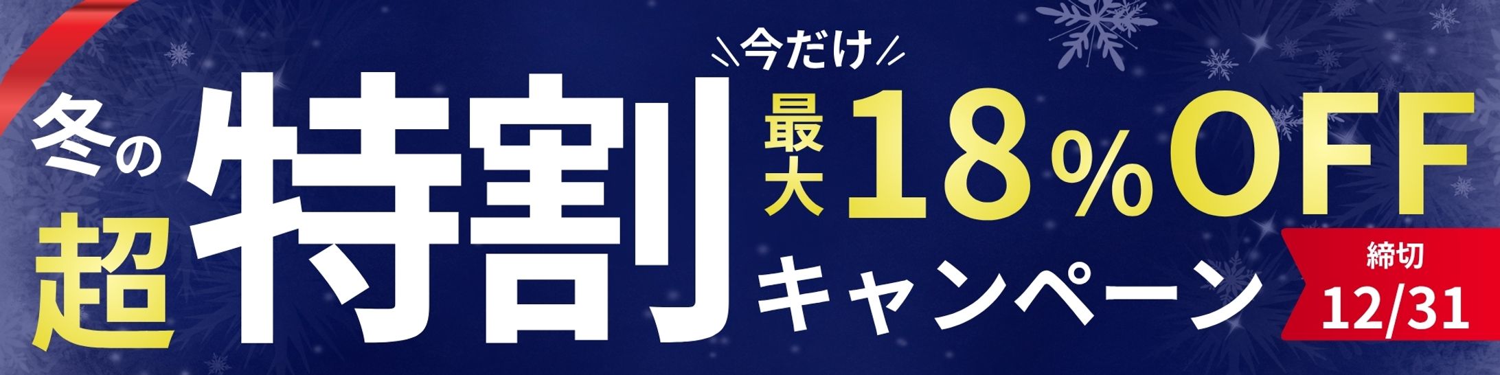 キャンペーンバナー-1
