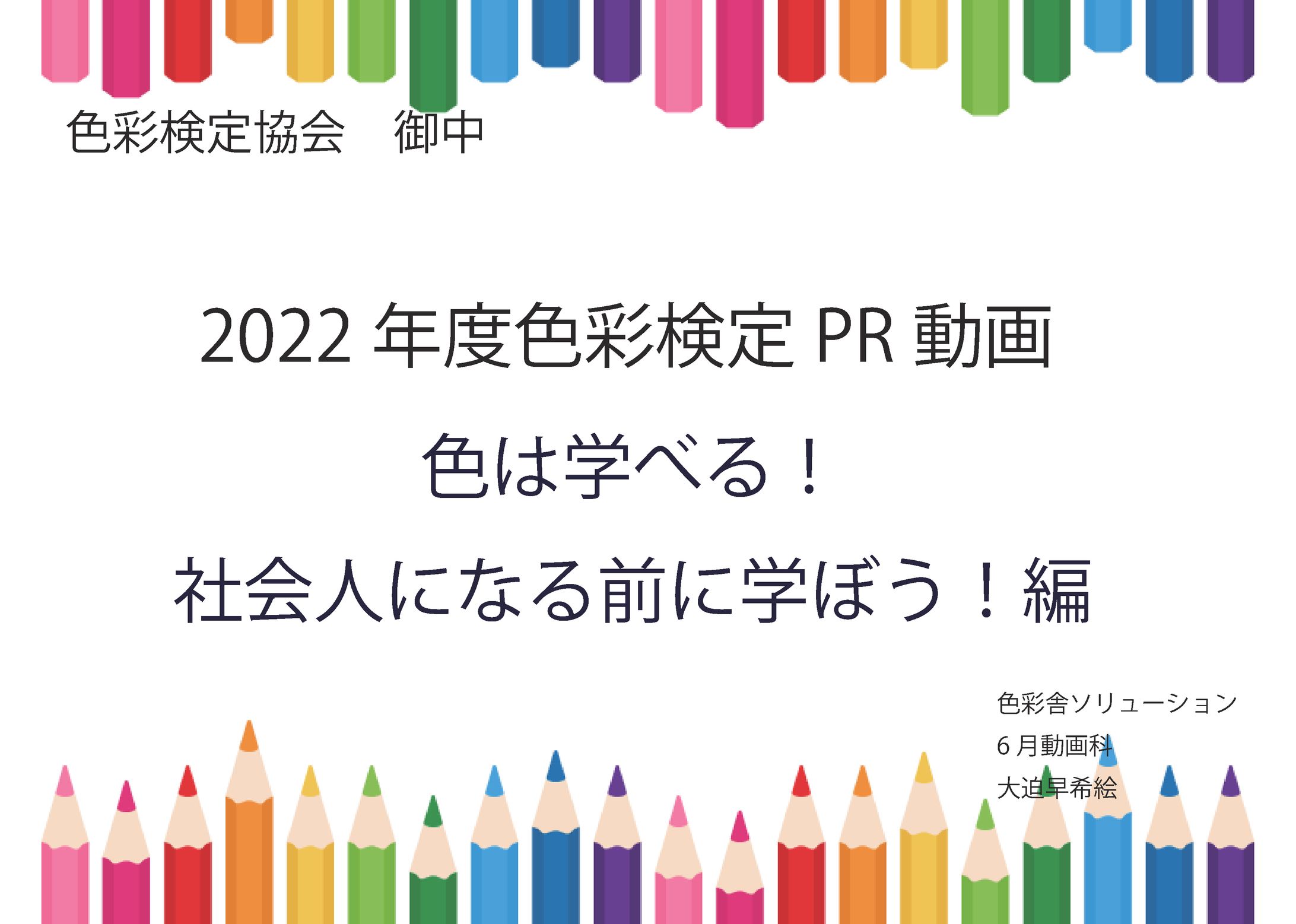 色彩検定企画書-1