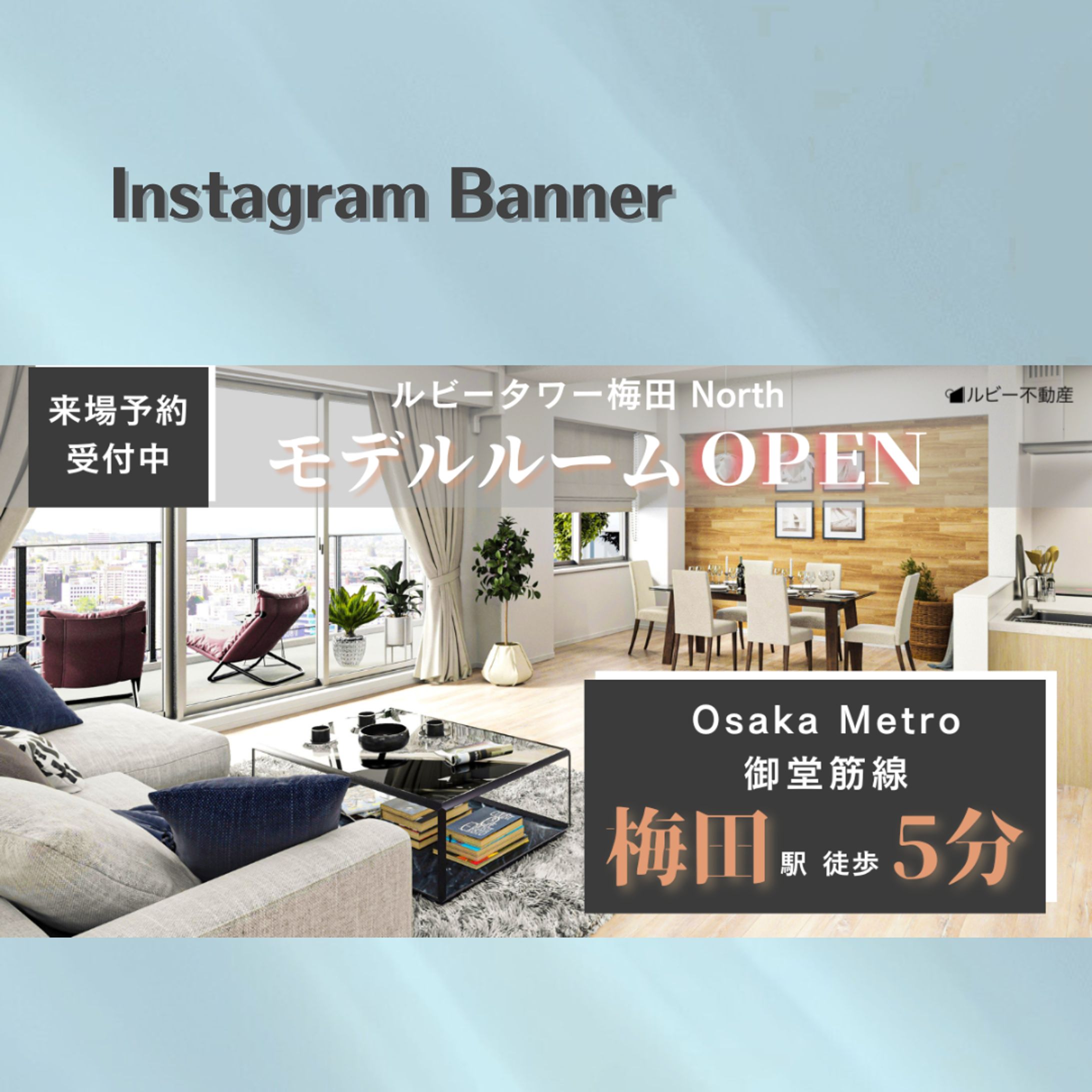 Her Tech 架空課題】分譲マンションモデルルームオープン告知バナー-1