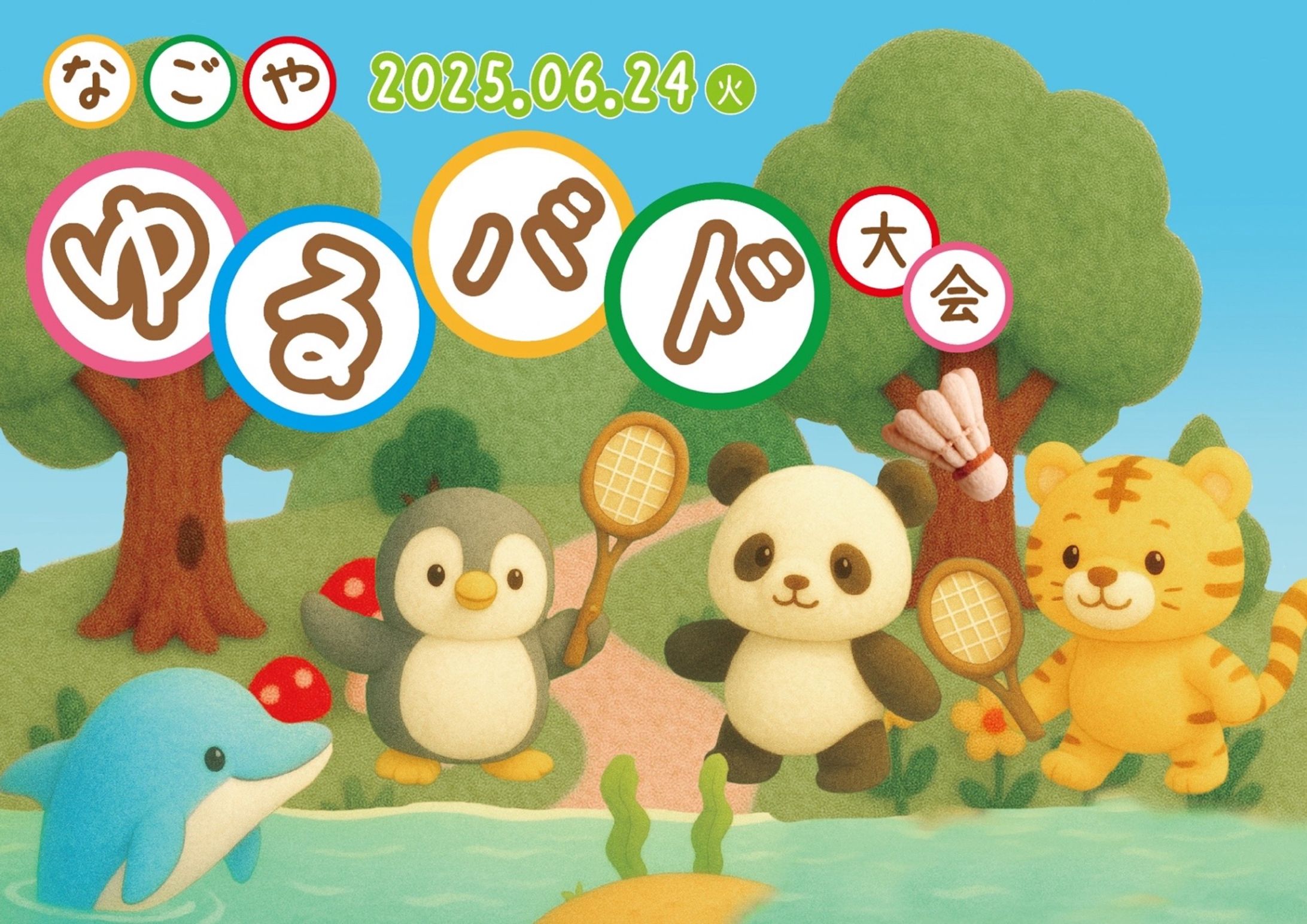 大会アイキャッチ-1