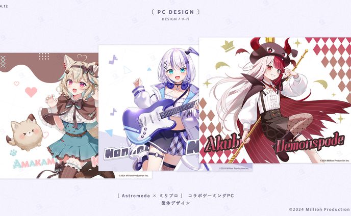 DESIGN｜ミリプロ×Astromeda　コラボゲーミングPC　筐体デザイン