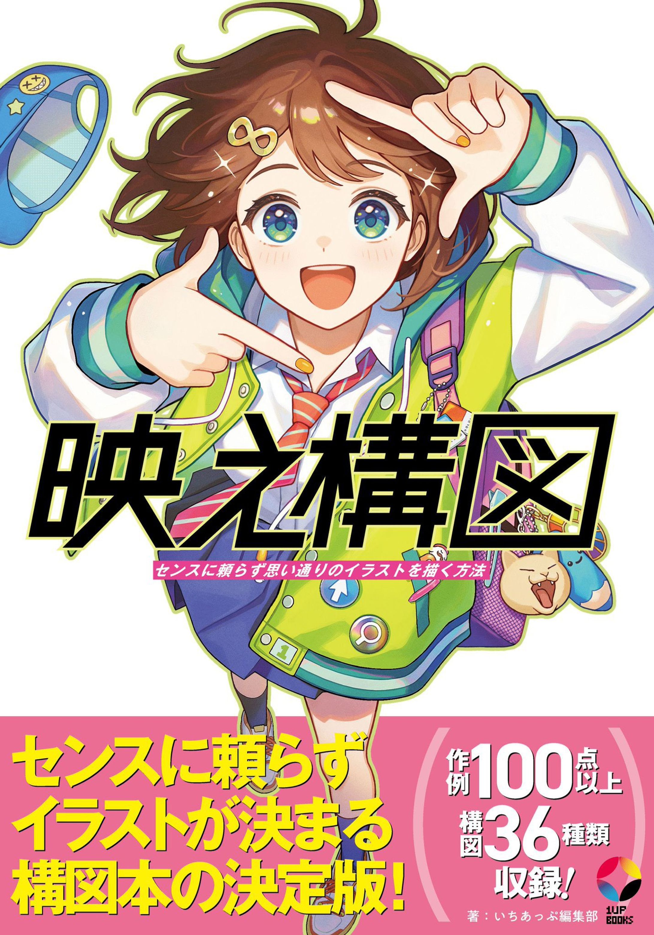 イラスト技術本表紙＋解説8ページ分-1