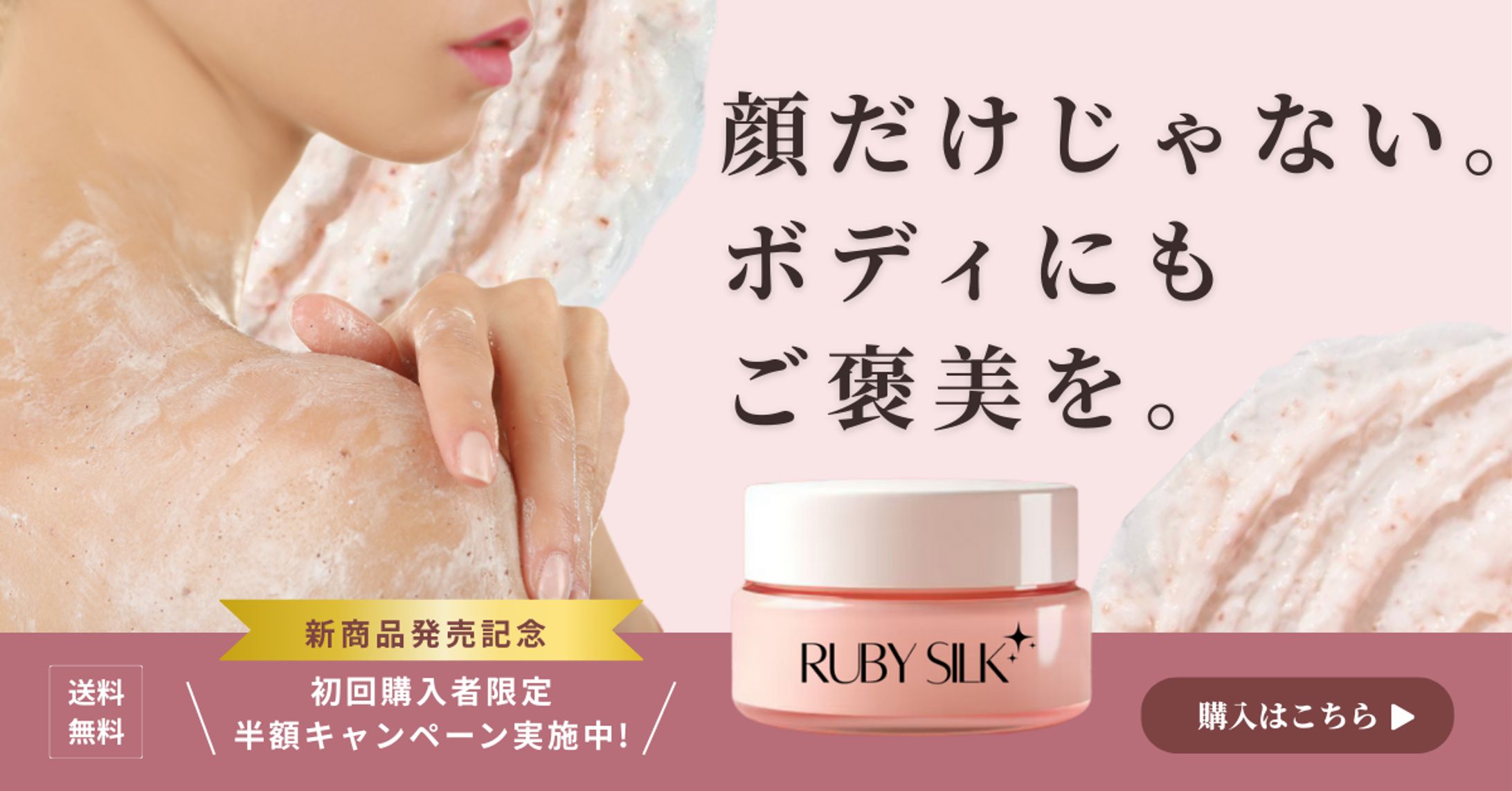 【HerTech 架空案件】ボディスクラブバナー-1