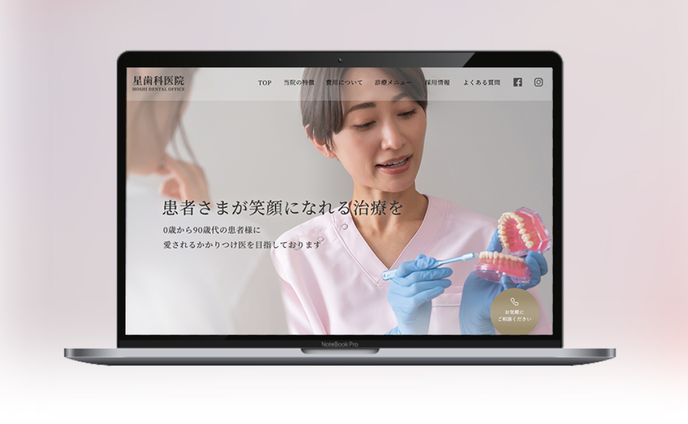 歯科医院さま