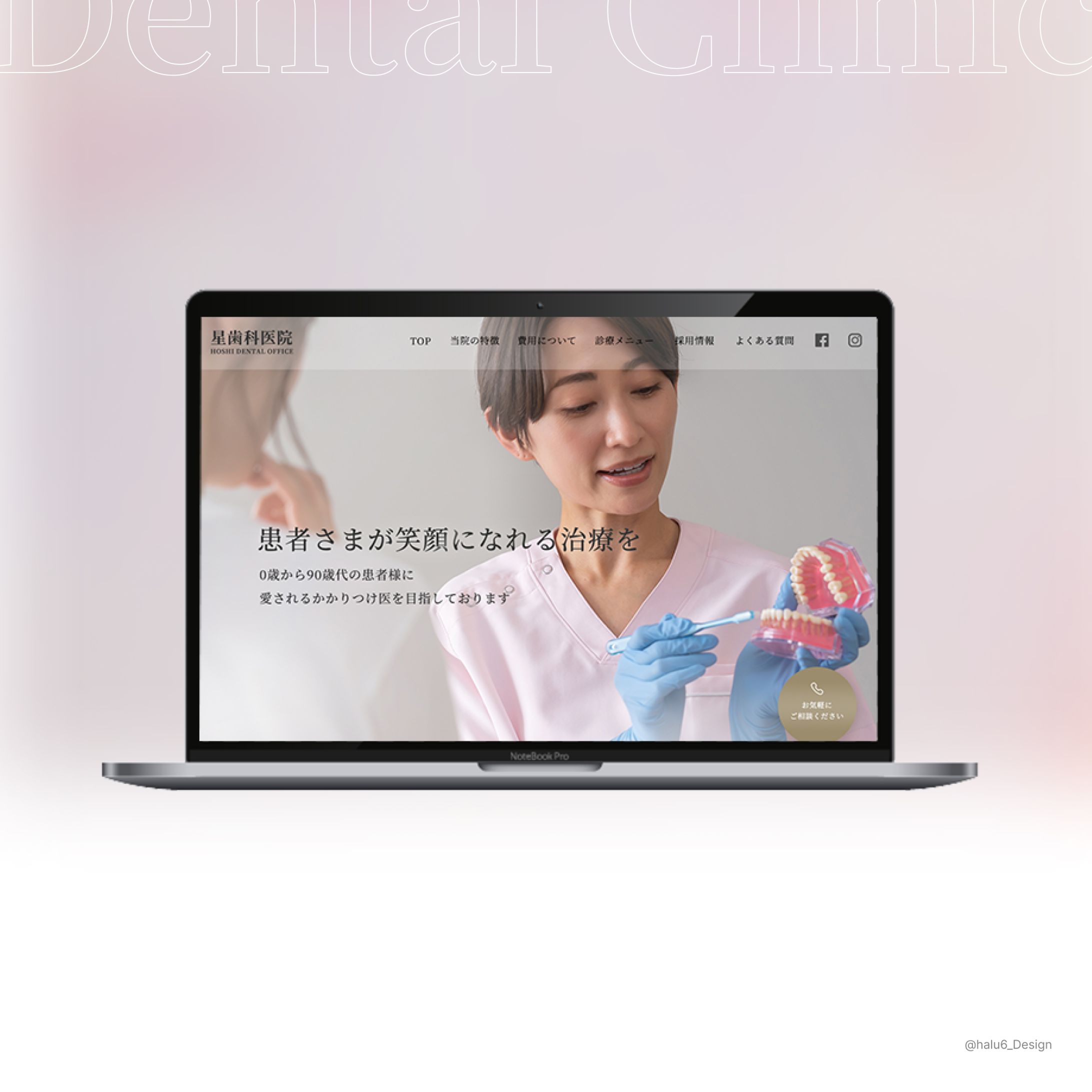 歯科医院さま-1