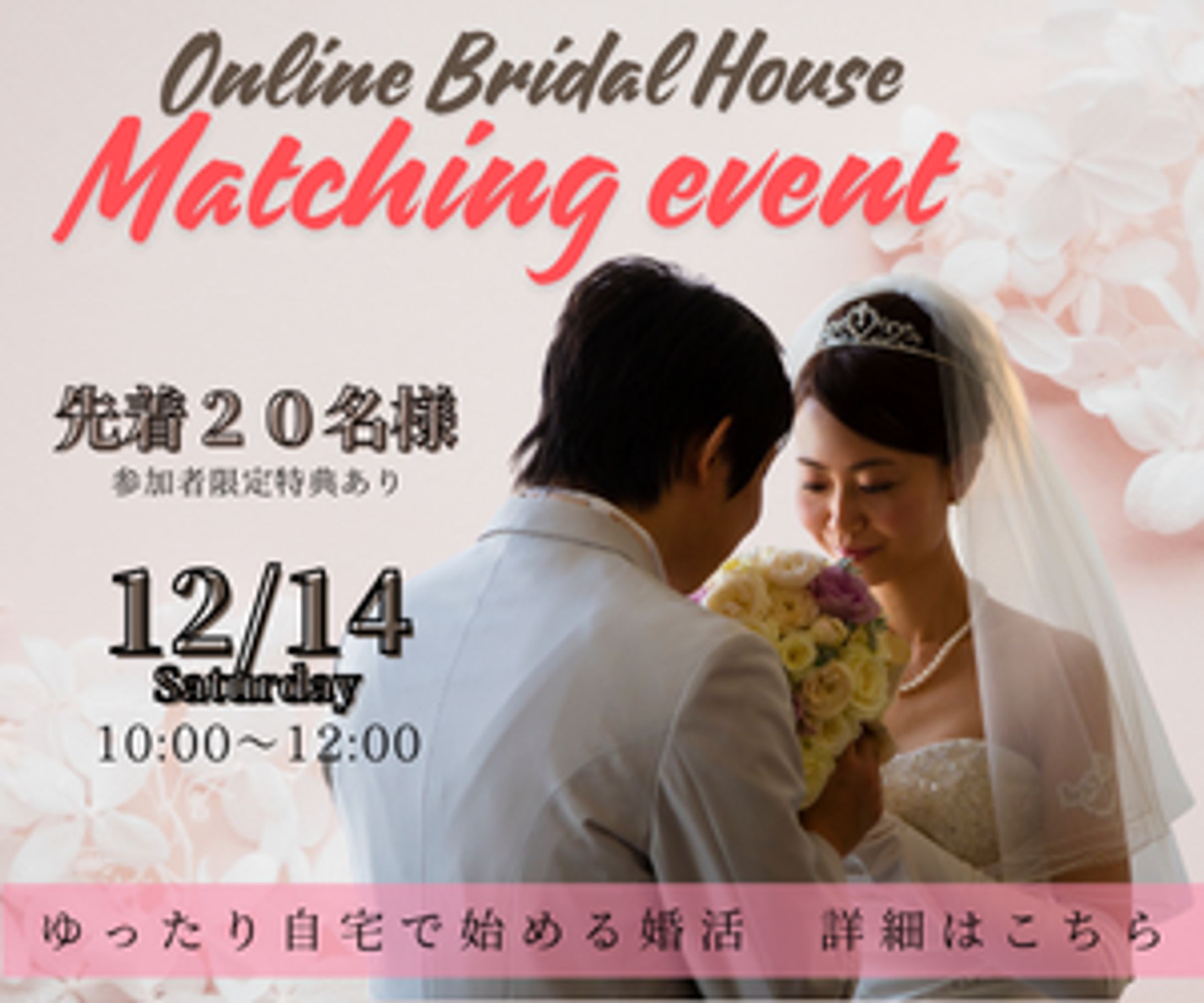 online婚活バナー-1