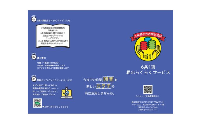 新サービス説明用リーフレット