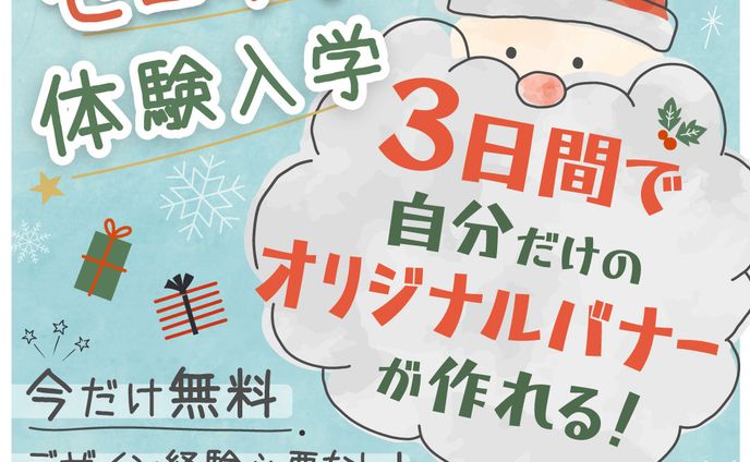 体験入学バナー