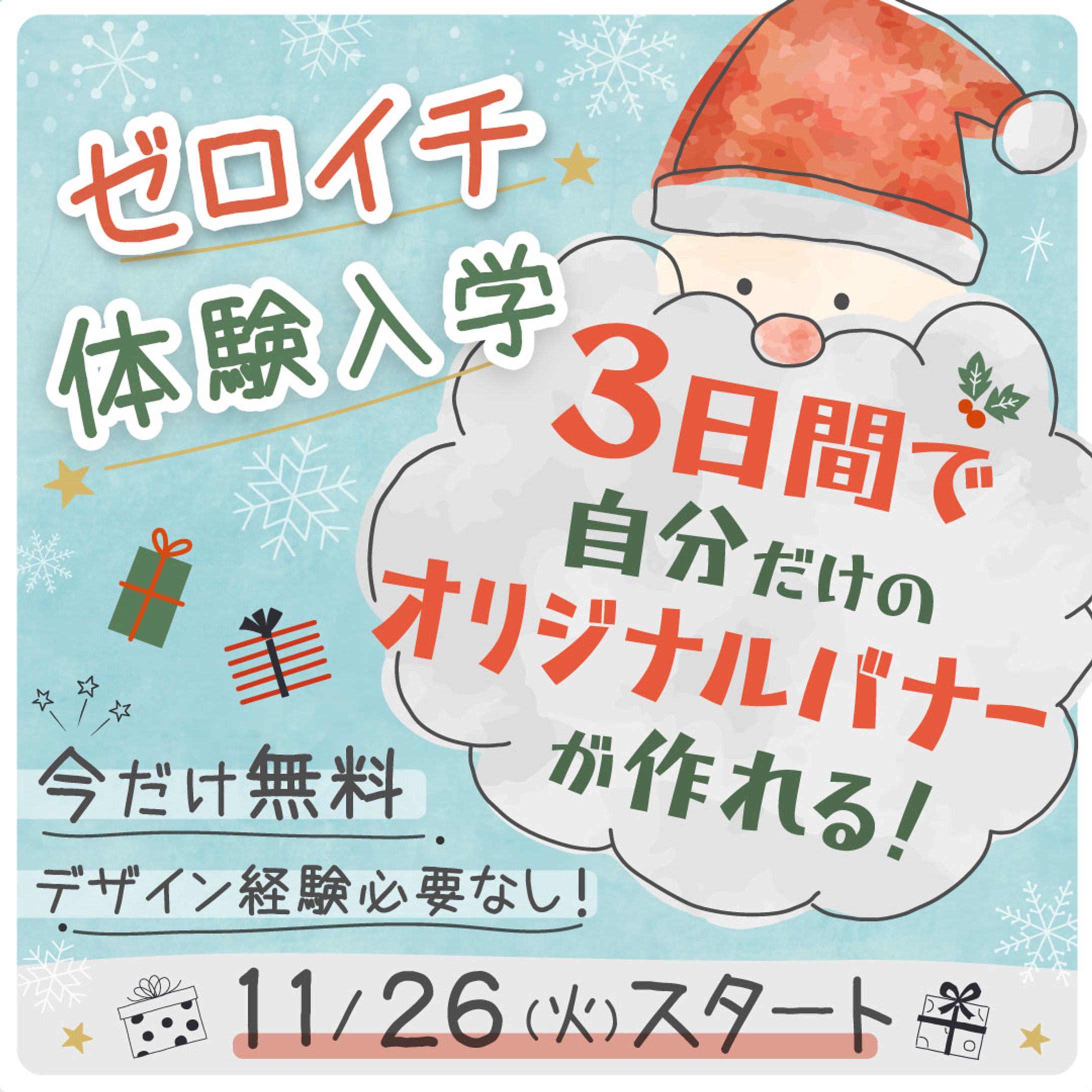 体験入学バナー-1