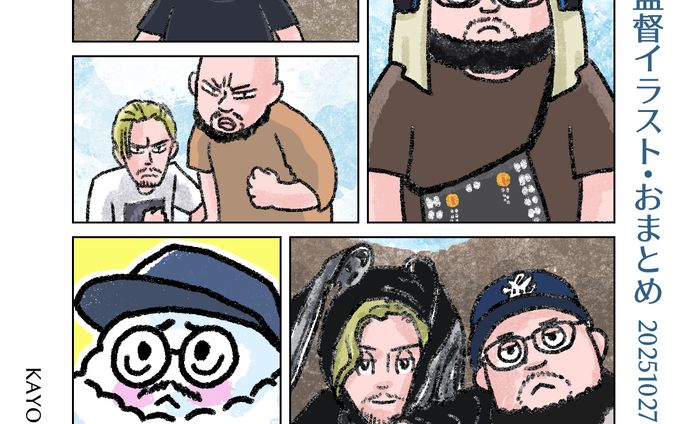 20251027MESSさんおまとめ 