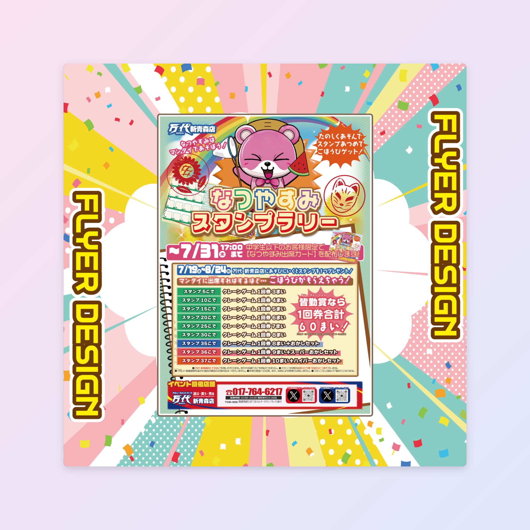 【イベントフライヤー】 万代新青森様 スタンプラリーイベント-1