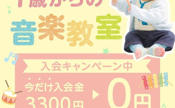 音楽教室の広告バナー作成