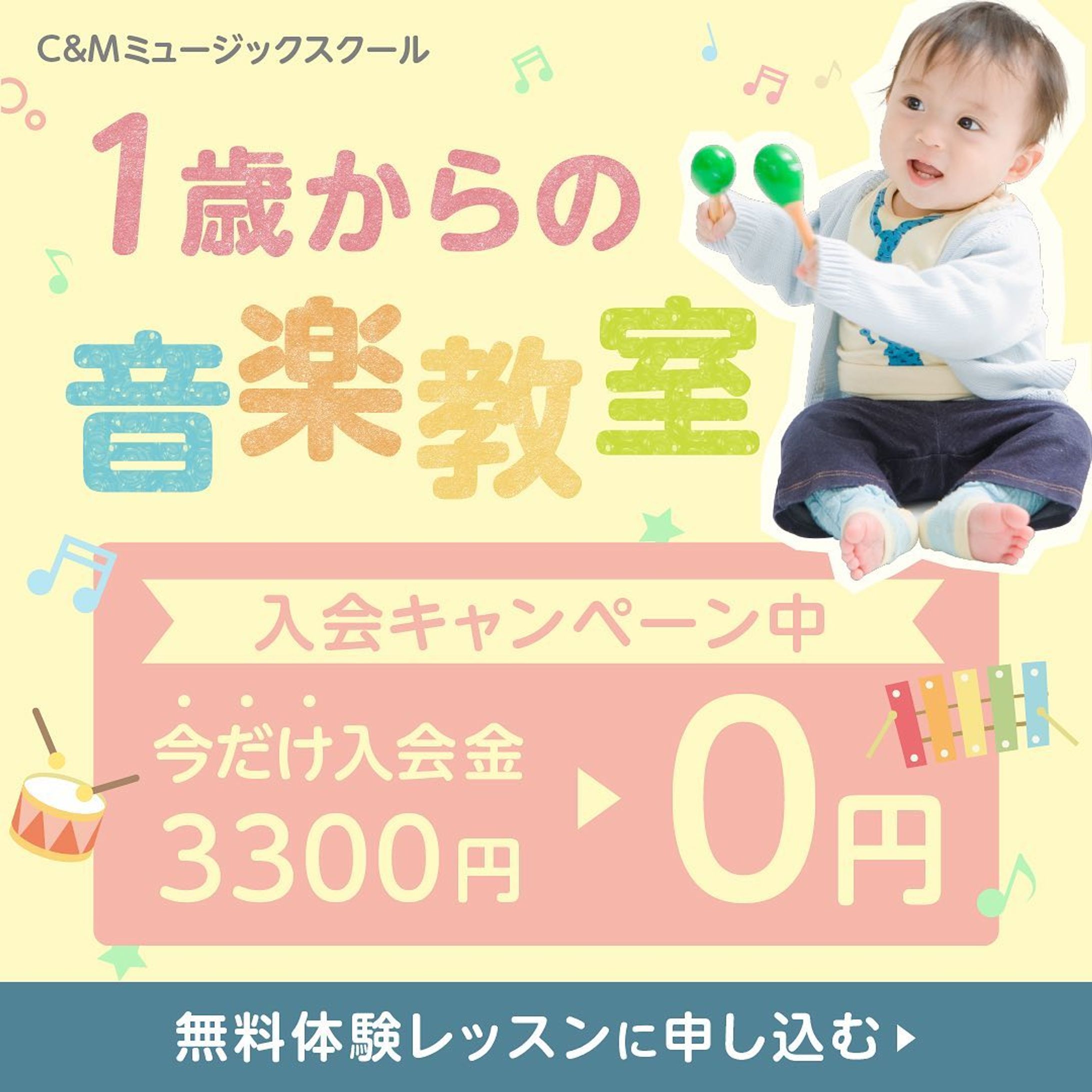 音楽教室の広告バナー作成-1