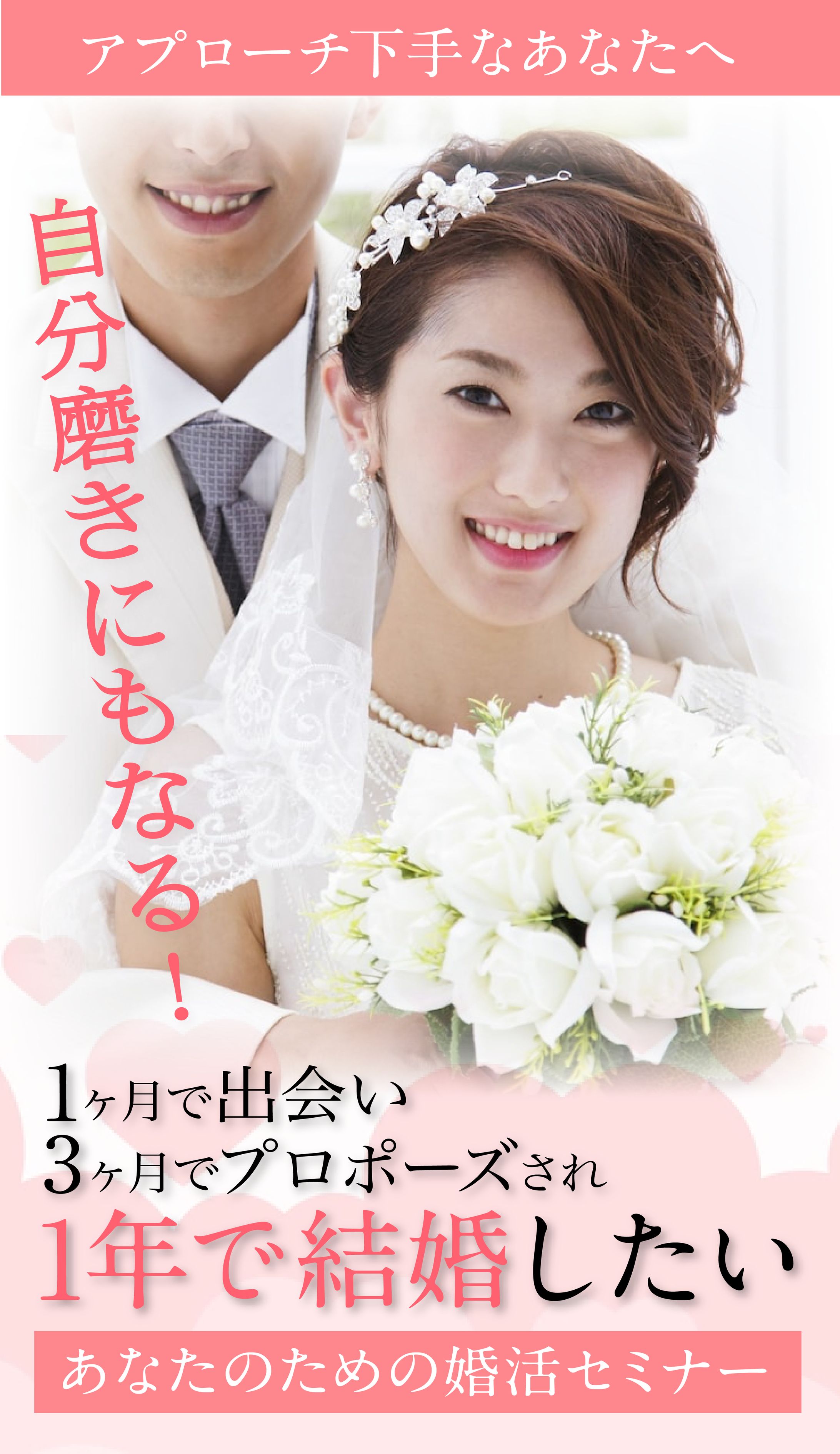 婚活セミナーLP-1