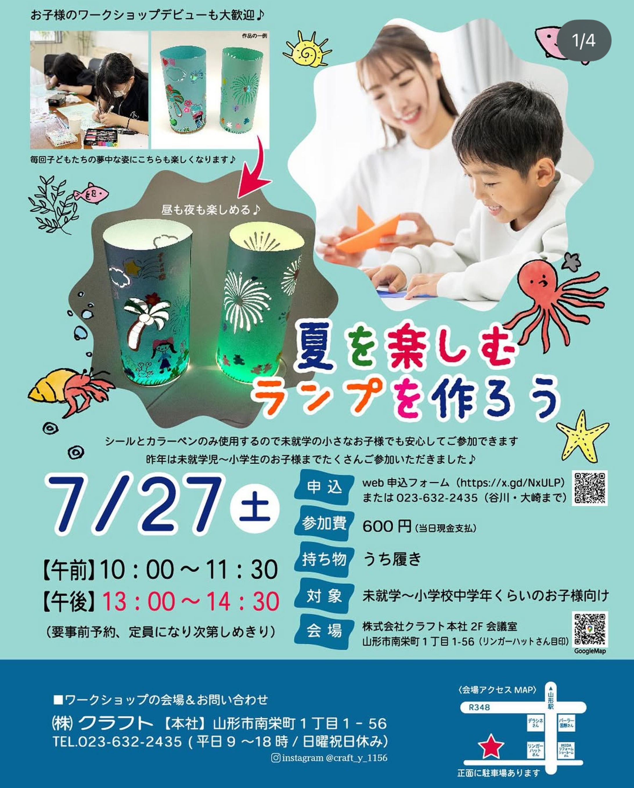 イベントリーフレット『夏の工作ワークショップ』2024 年-1