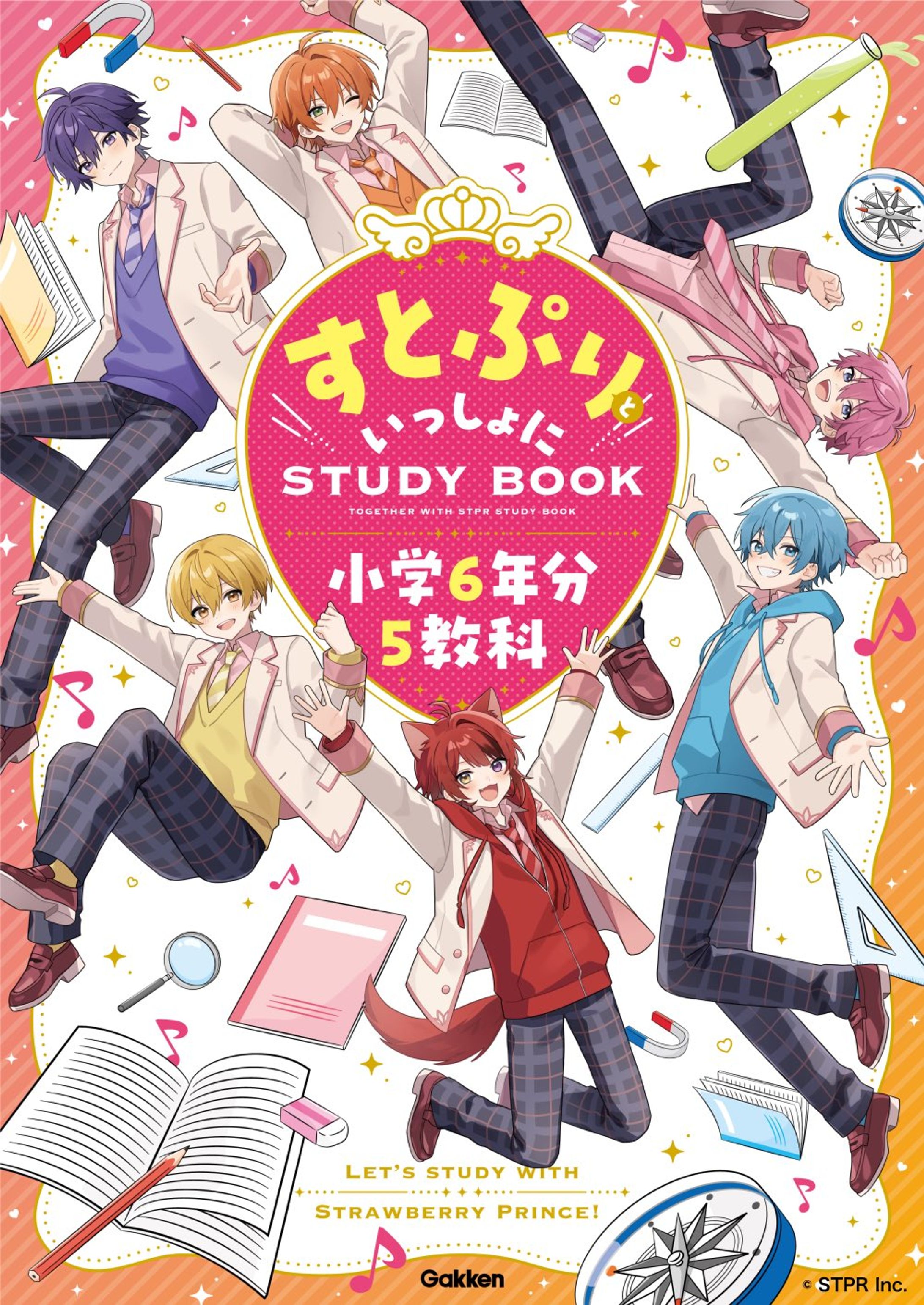 【お仕事】すとぷりといっしょに STUDY BOOK -1