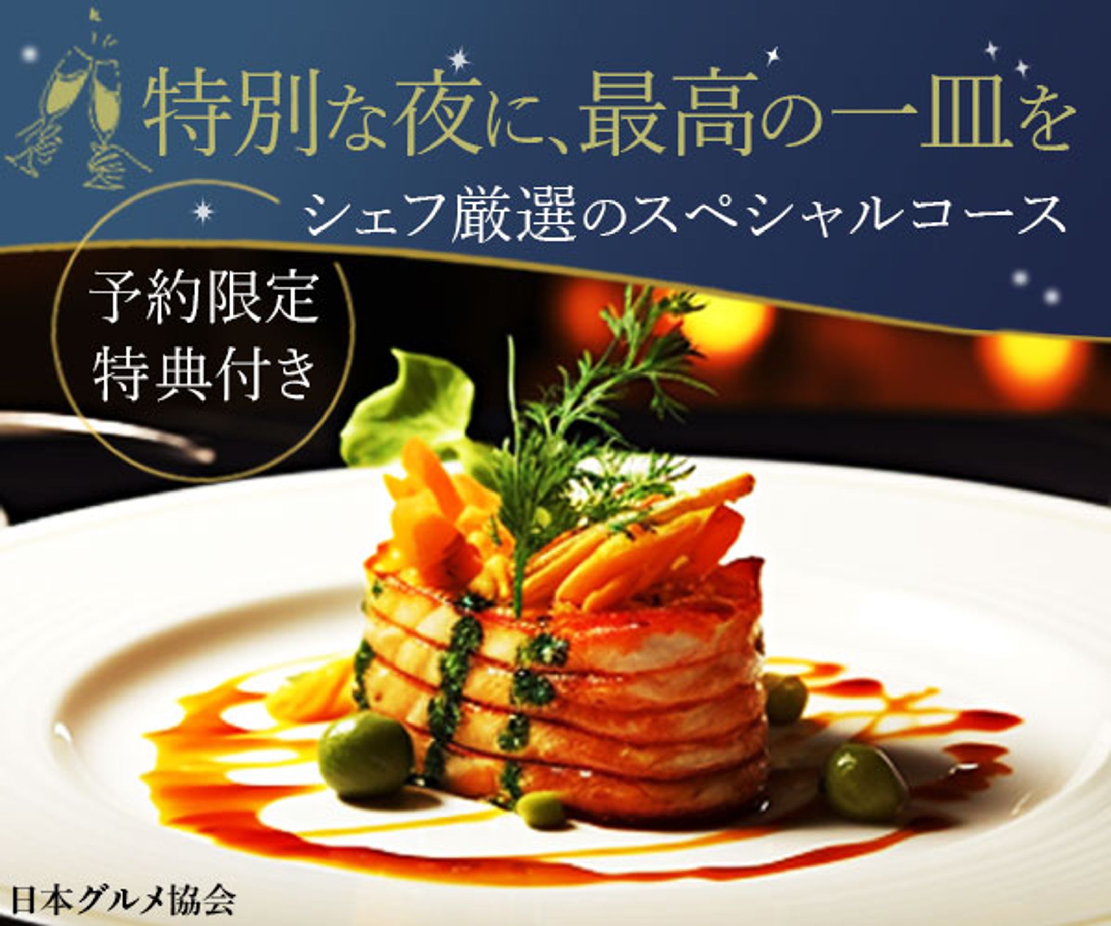 バナー：高級レストランのバナー-1