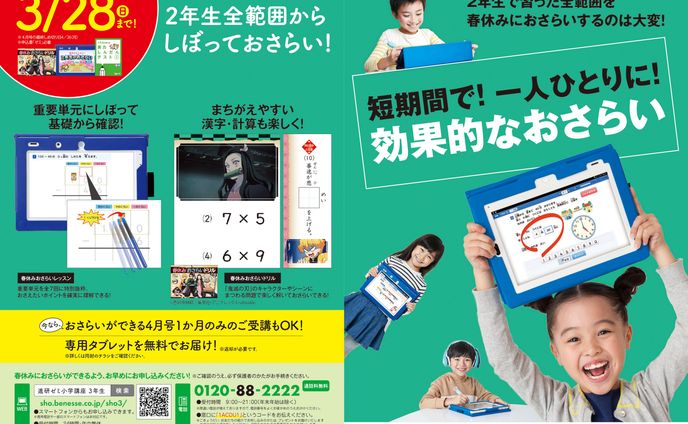 新小3 12生3月4信＜親冊子＞