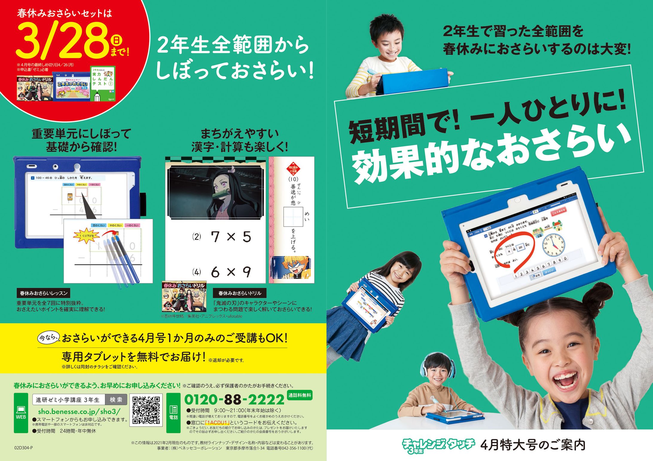 新小3 12生3月4信＜親冊子＞-1